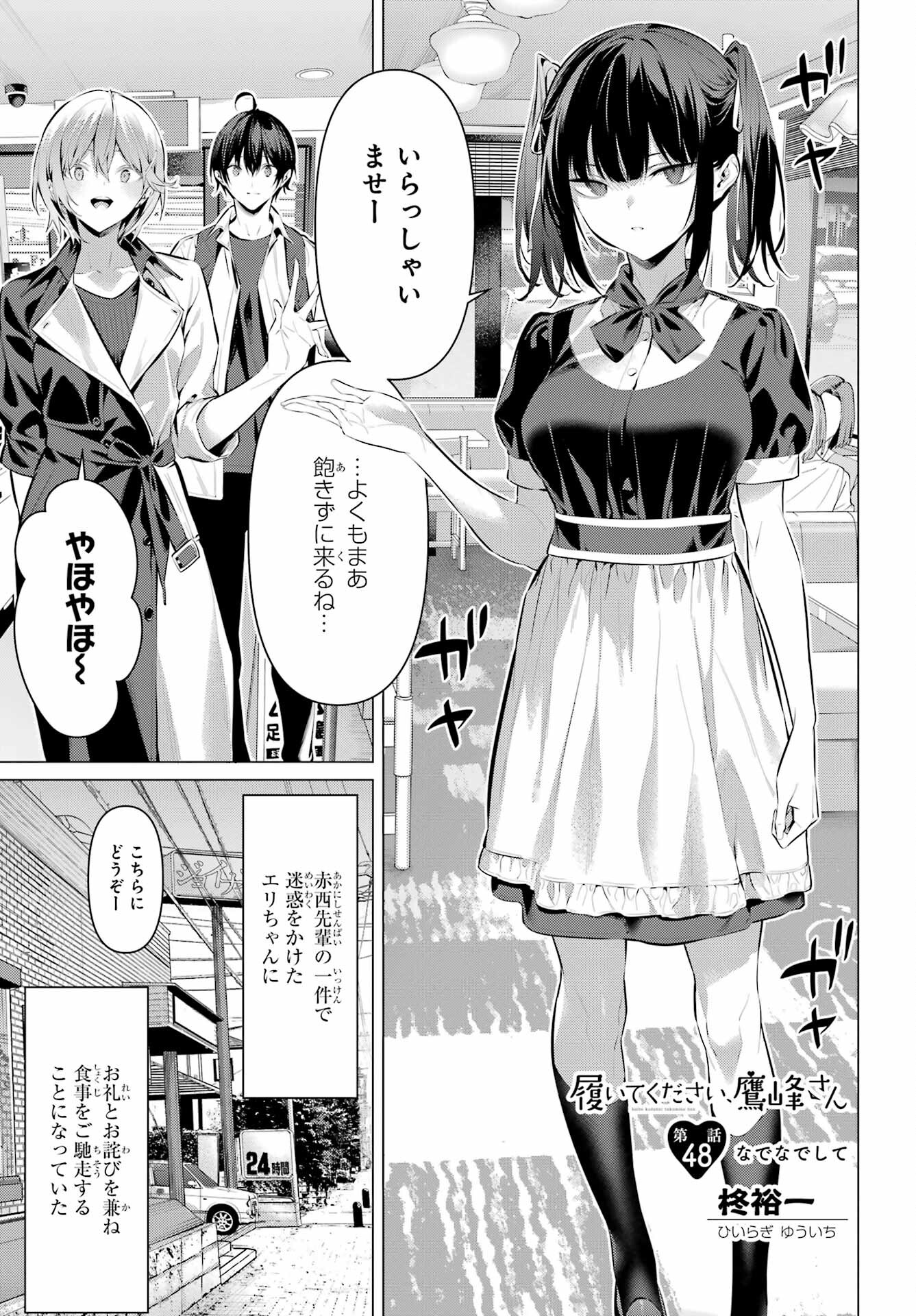 Haite Kudasai, Takamine San Chap 48 - Next Chap 49