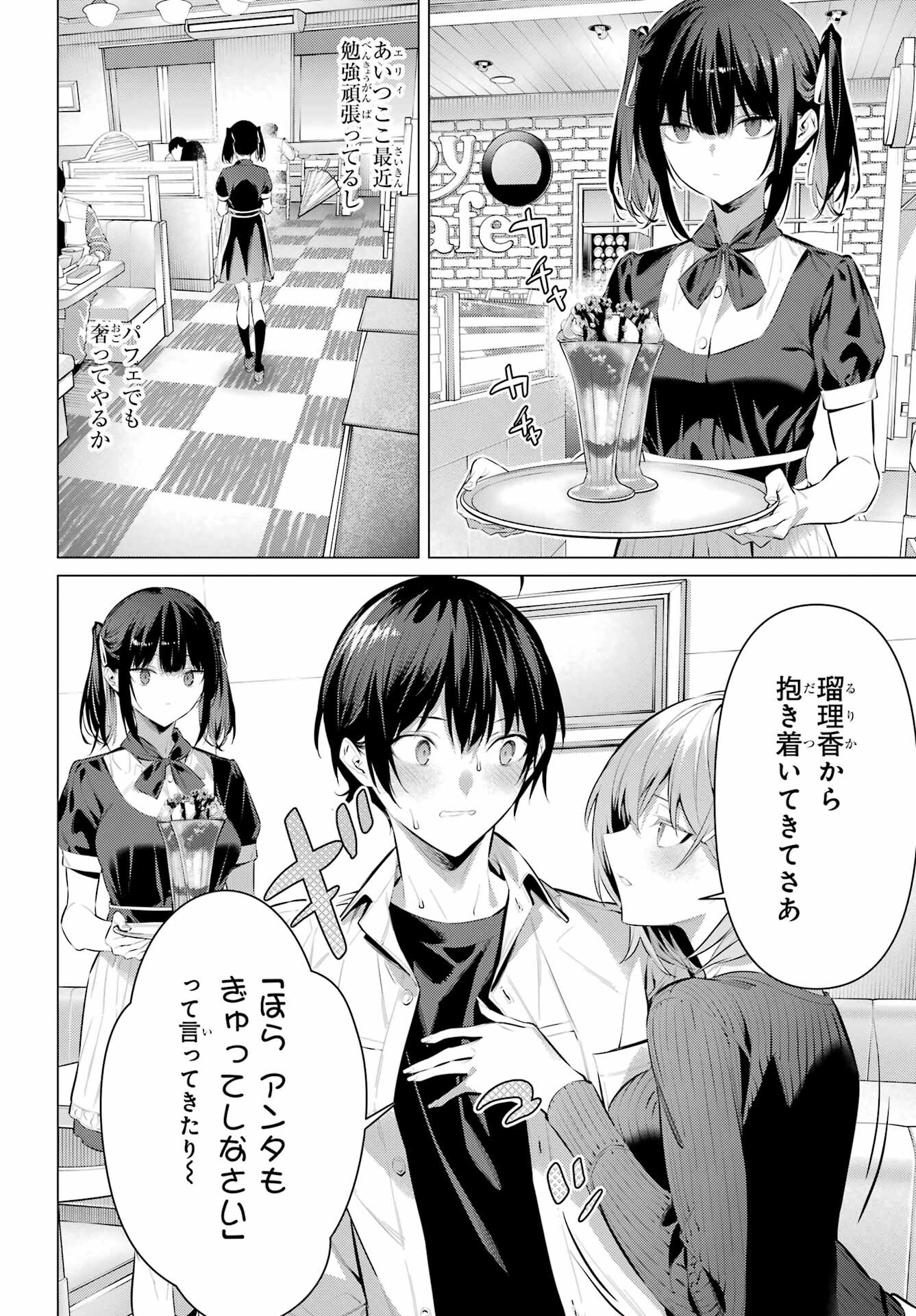 Haite Kudasai, Takamine San Chap 48 - Next Chap 49