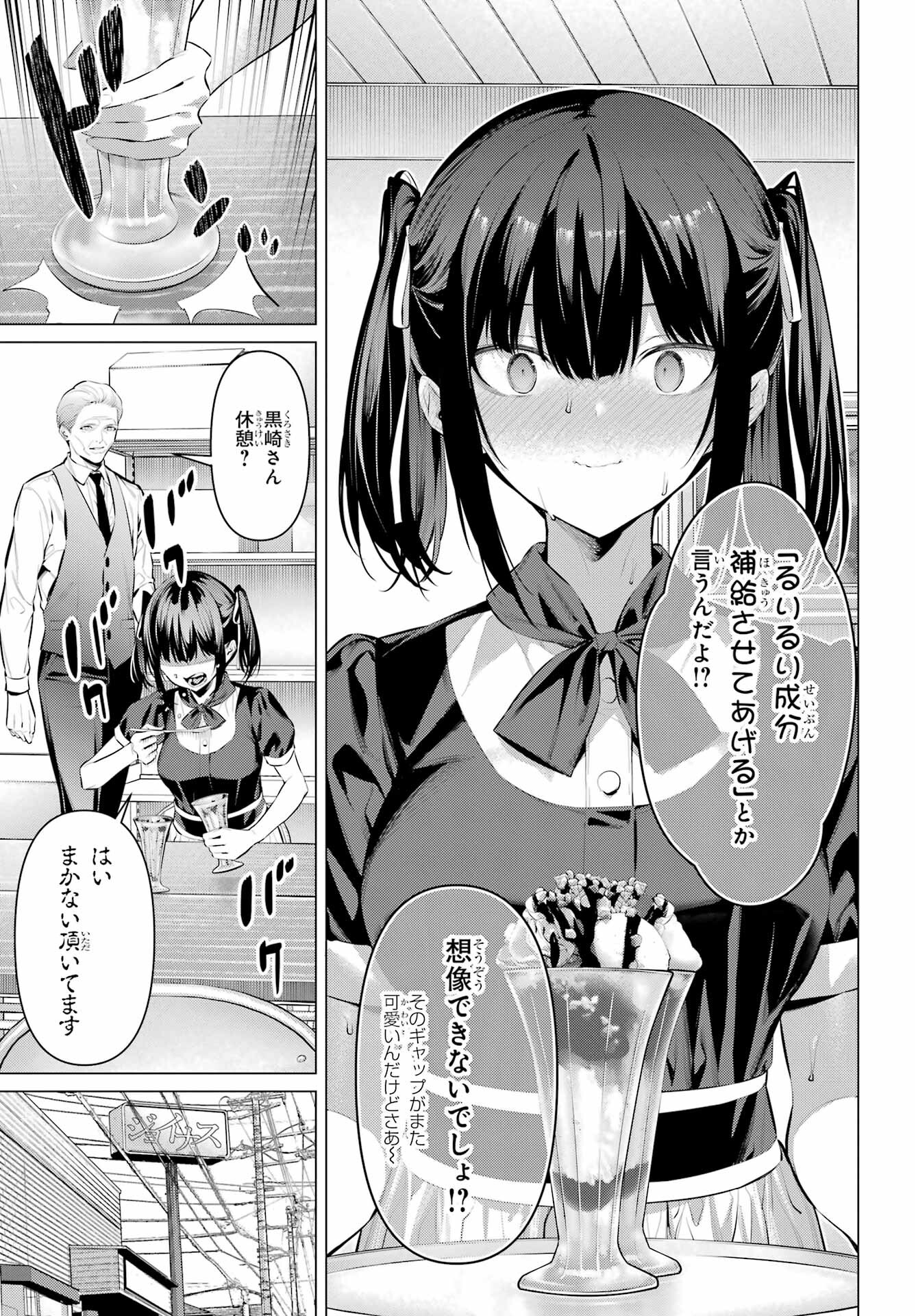 Haite Kudasai, Takamine San Chap 48 - Next Chap 49