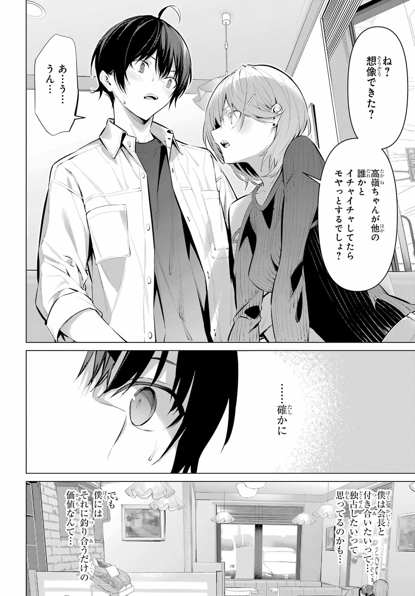Haite Kudasai, Takamine San Chap 48 - Next Chap 49