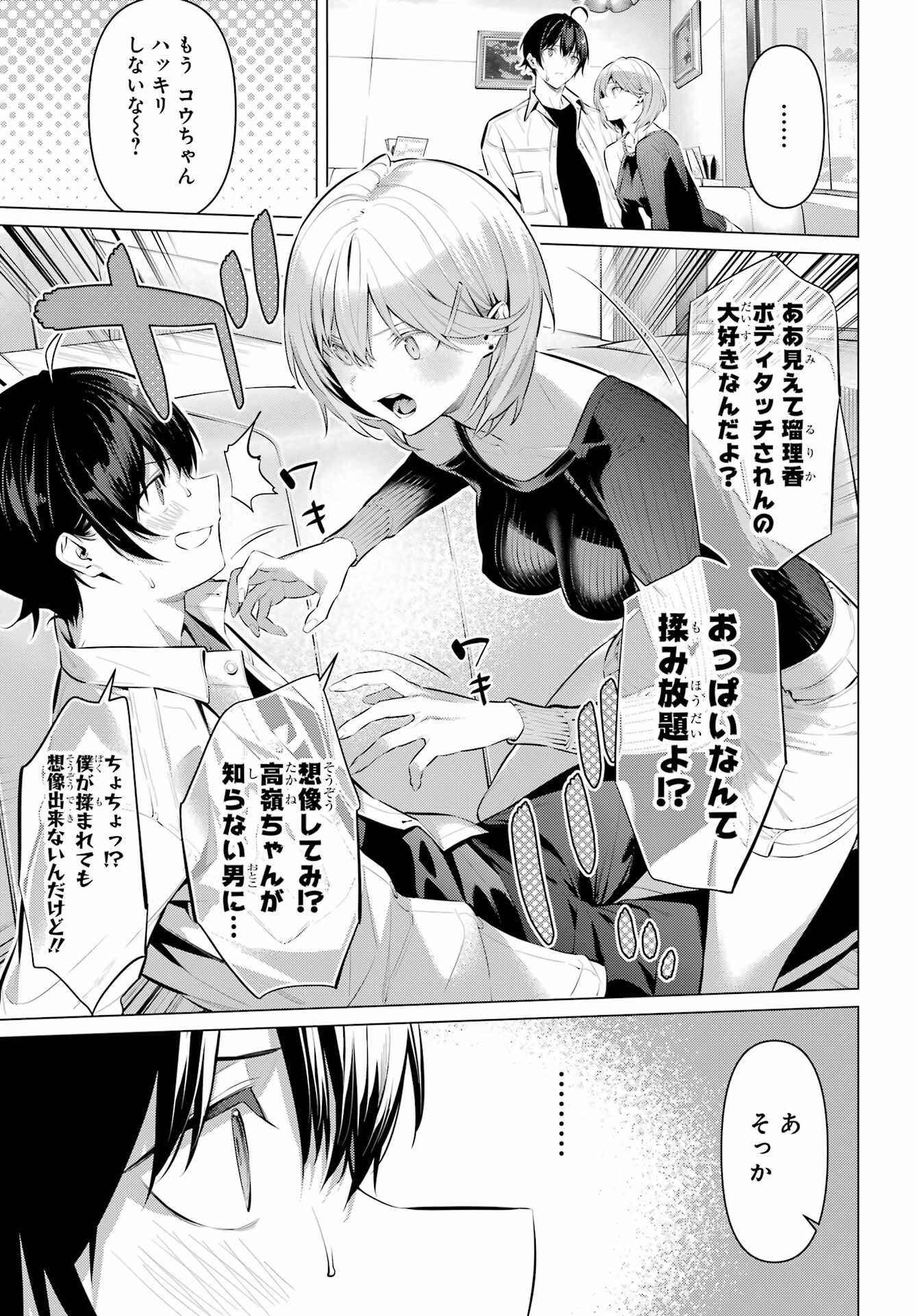 Haite Kudasai, Takamine San Chap 48 - Next Chap 49