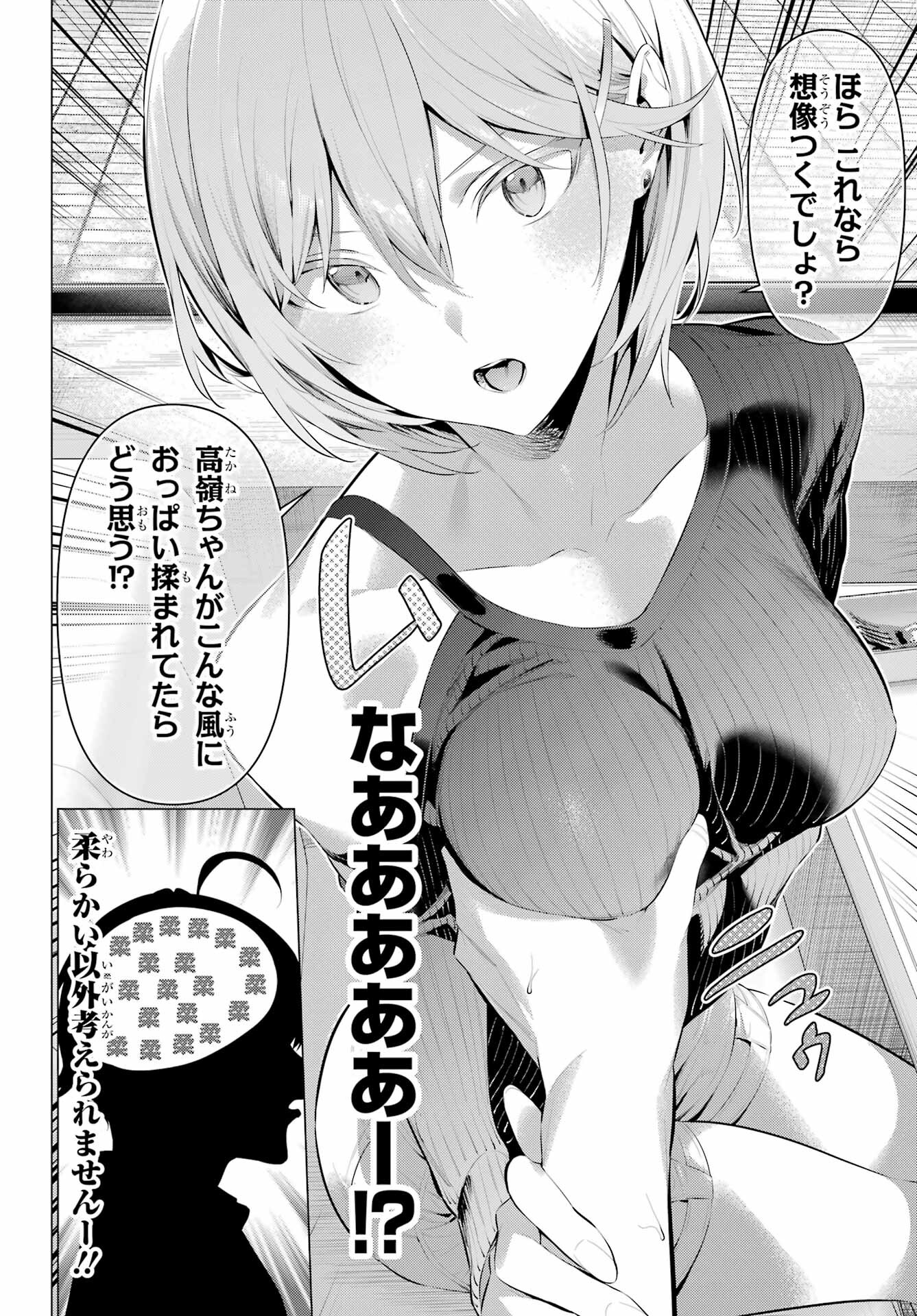 Haite Kudasai, Takamine San Chap 48 - Next Chap 49