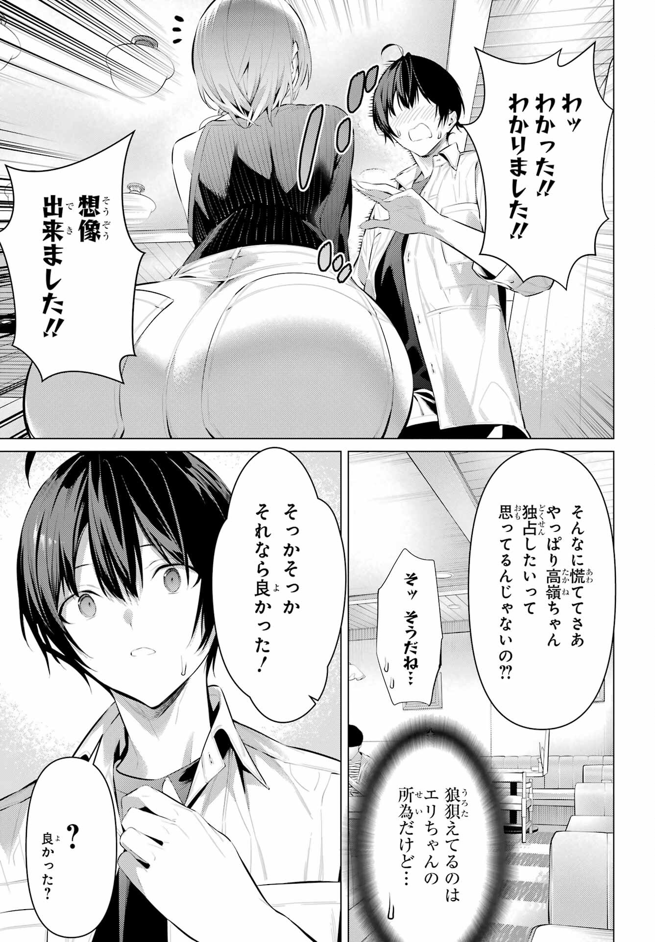 Haite Kudasai, Takamine San Chap 48 - Next Chap 49