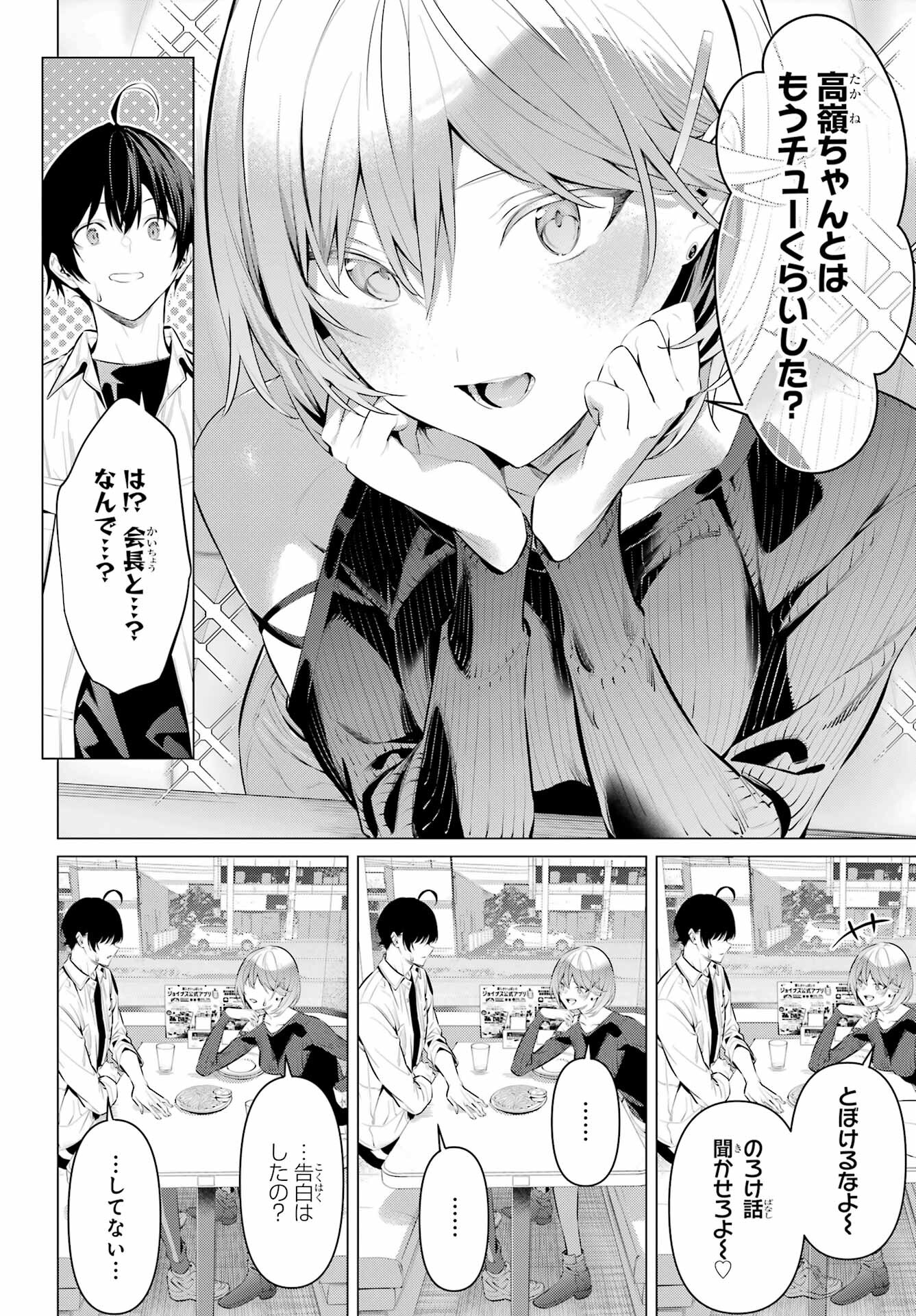 Haite Kudasai, Takamine San Chap 48 - Next Chap 49