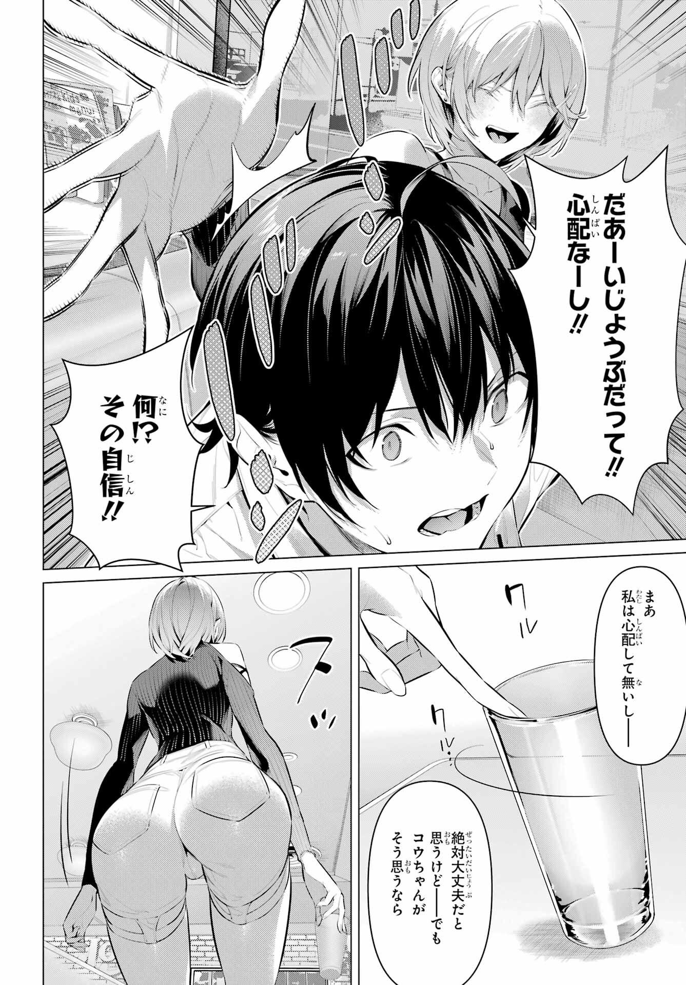 Haite Kudasai, Takamine San Chap 48 - Next Chap 49