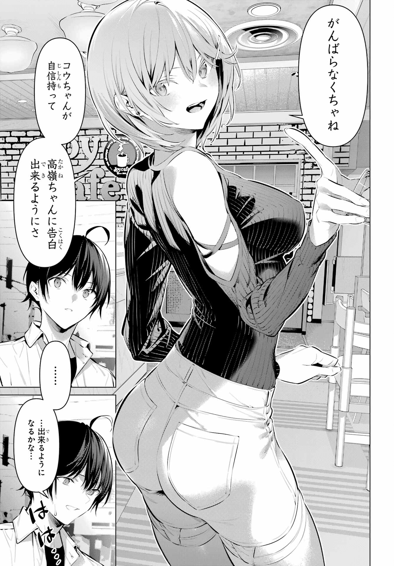 Haite Kudasai, Takamine San Chap 48 - Next Chap 49