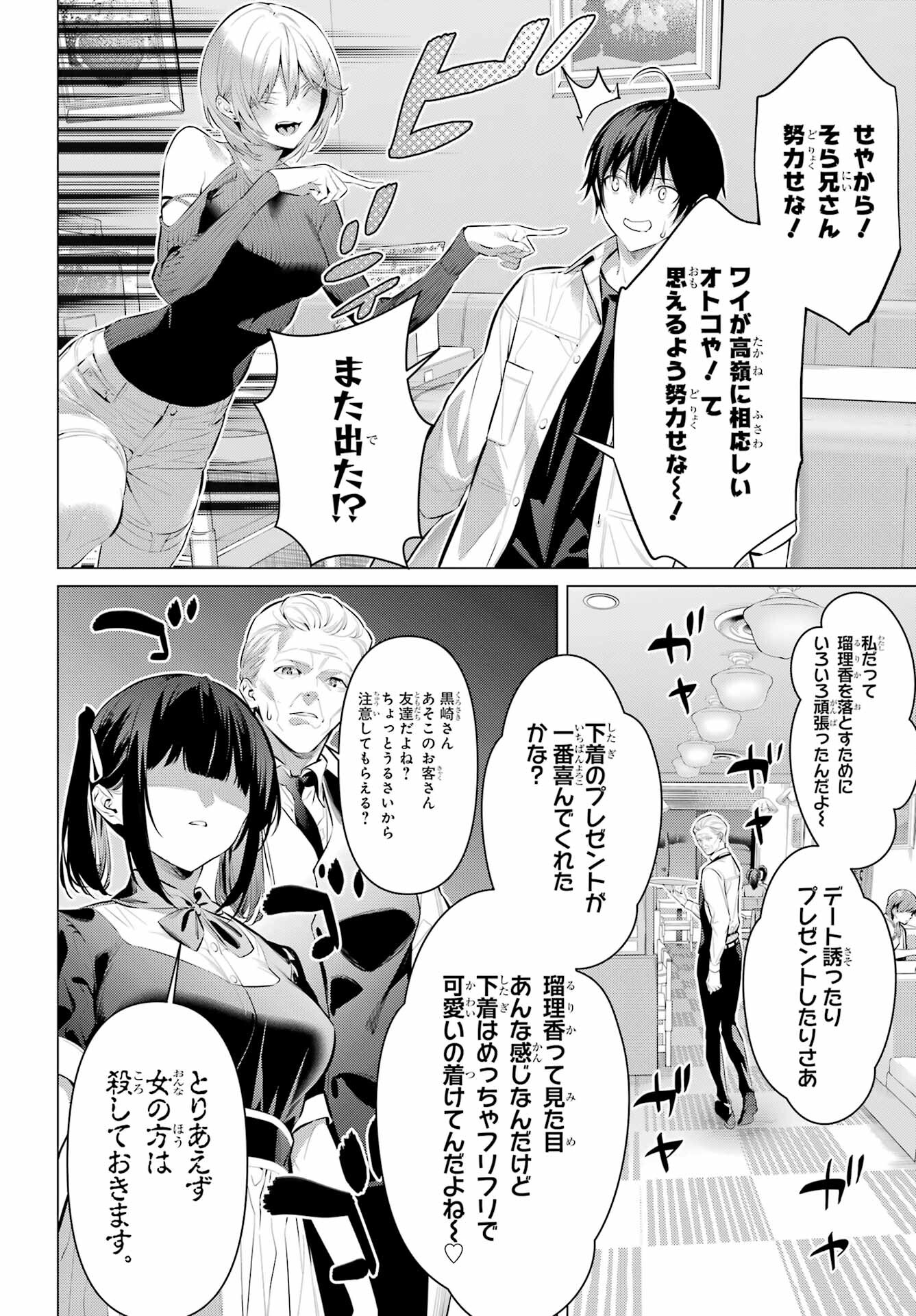 Haite Kudasai, Takamine San Chap 48 - Next Chap 49