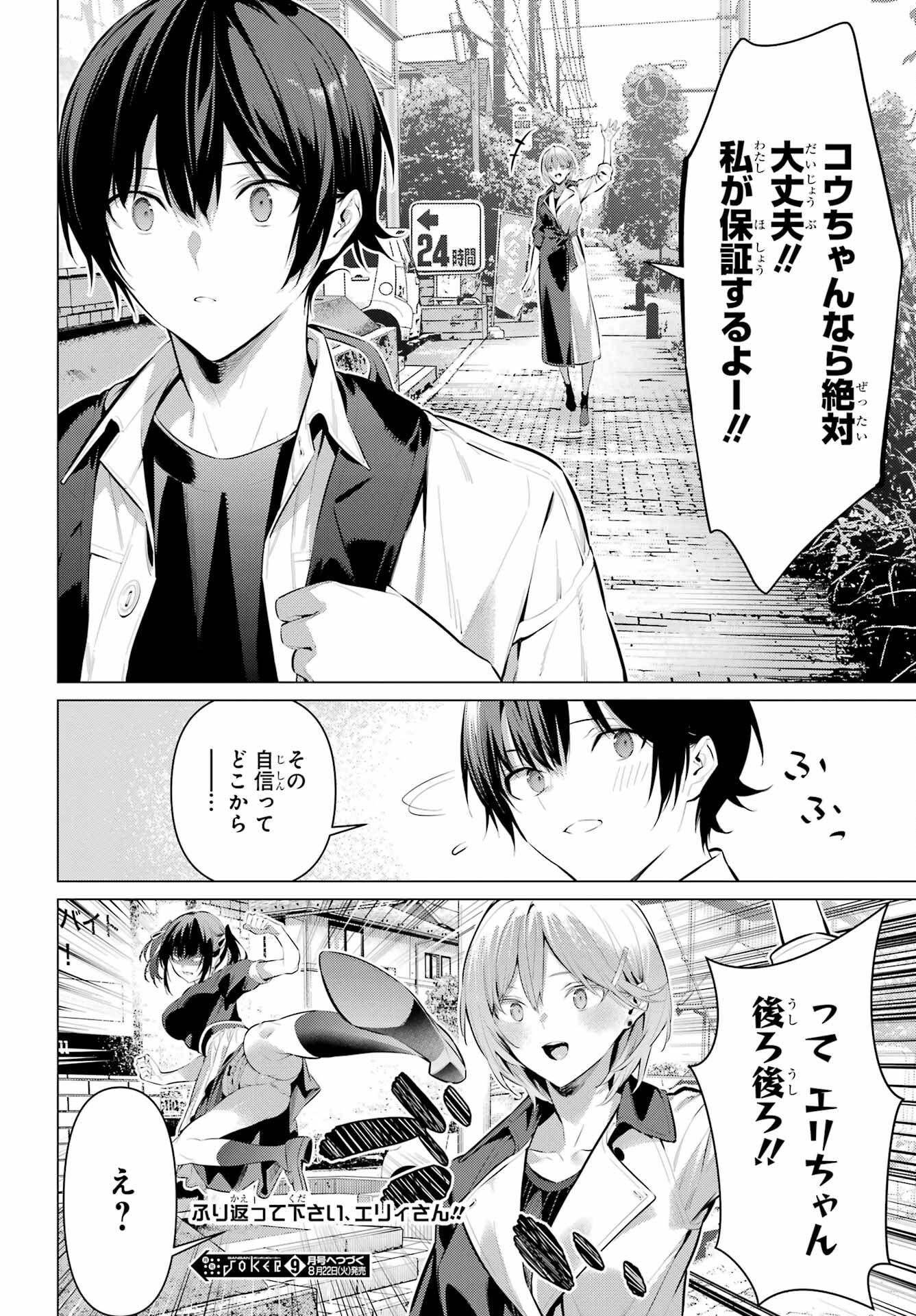 Haite Kudasai, Takamine San Chap 48 - Next Chap 49