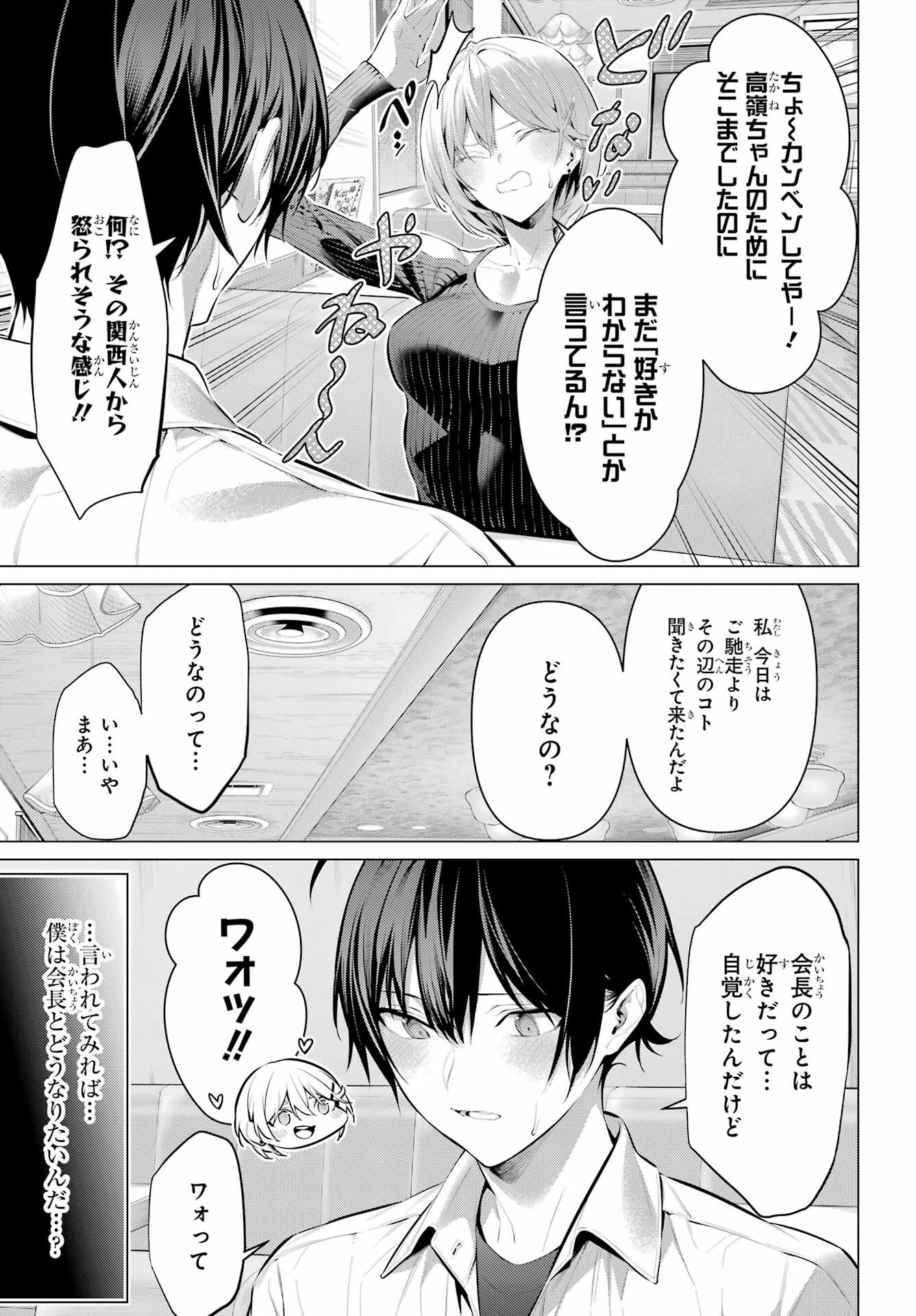 Haite Kudasai, Takamine San Chap 48 - Next Chap 49