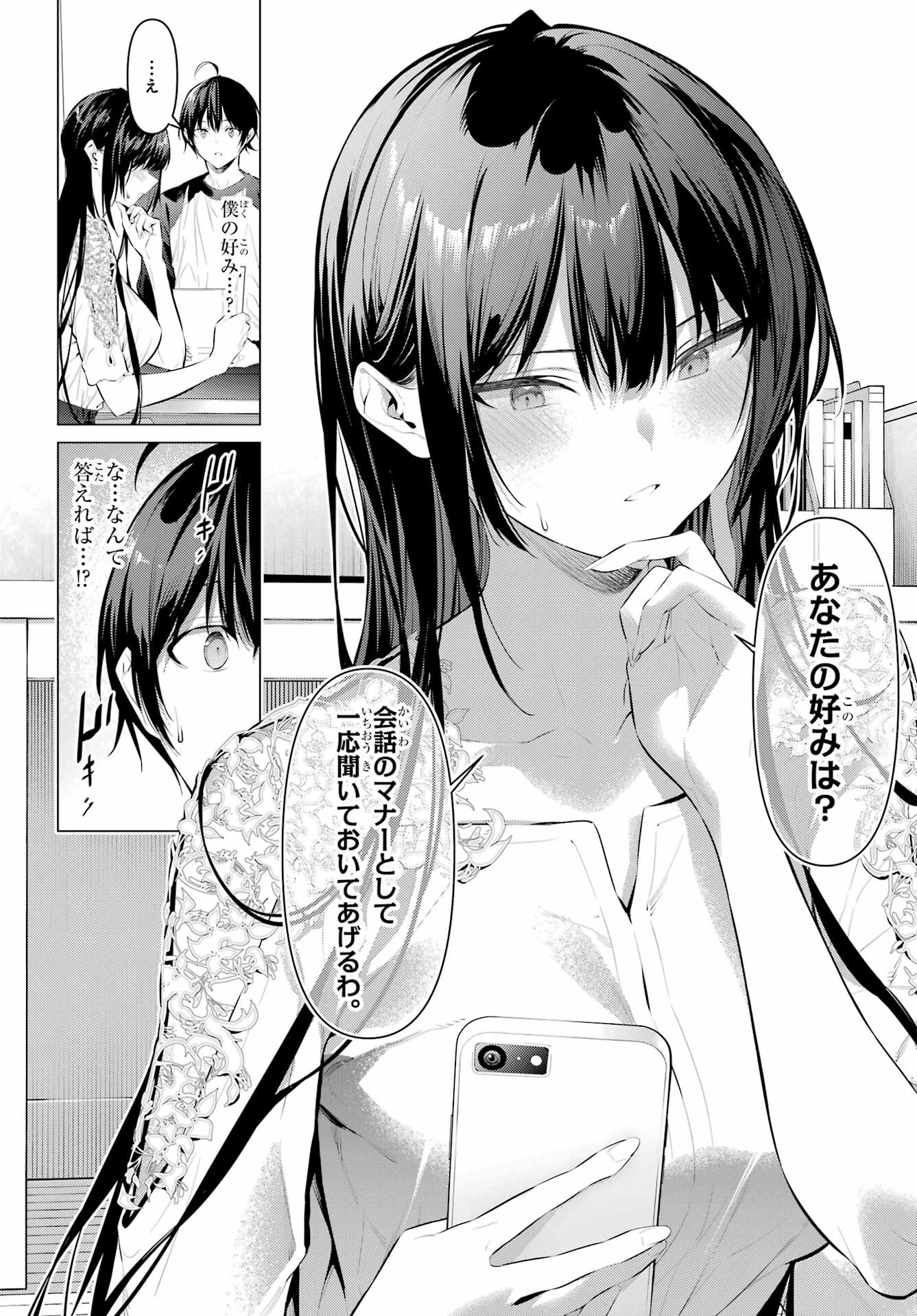 Haite Kudasai, Takamine San Chap 49 - Next Chap 50