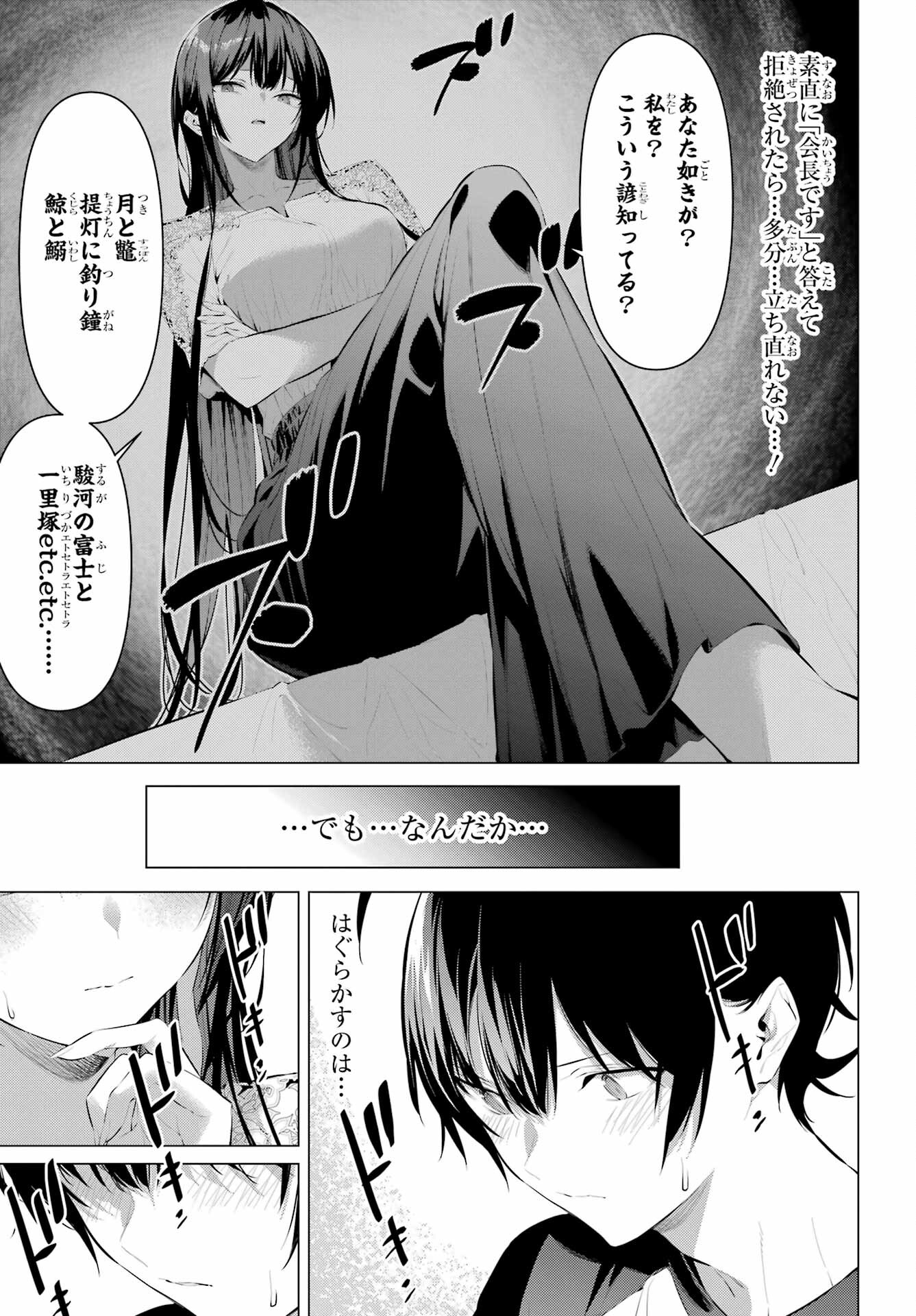Haite Kudasai, Takamine San Chap 49 - Next Chap 50