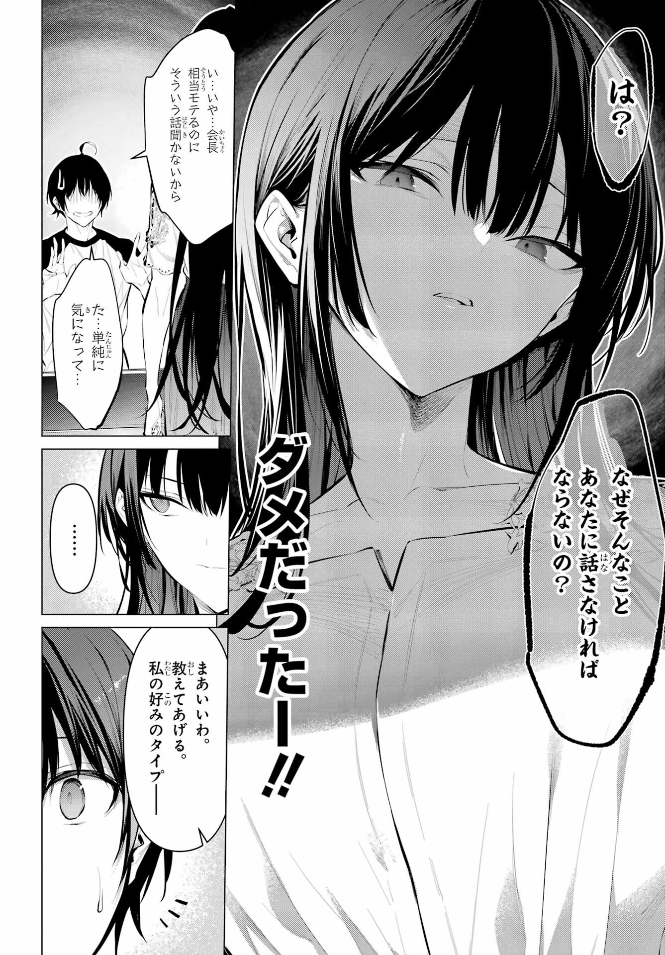 Haite Kudasai, Takamine San Chap 49 - Next Chap 50