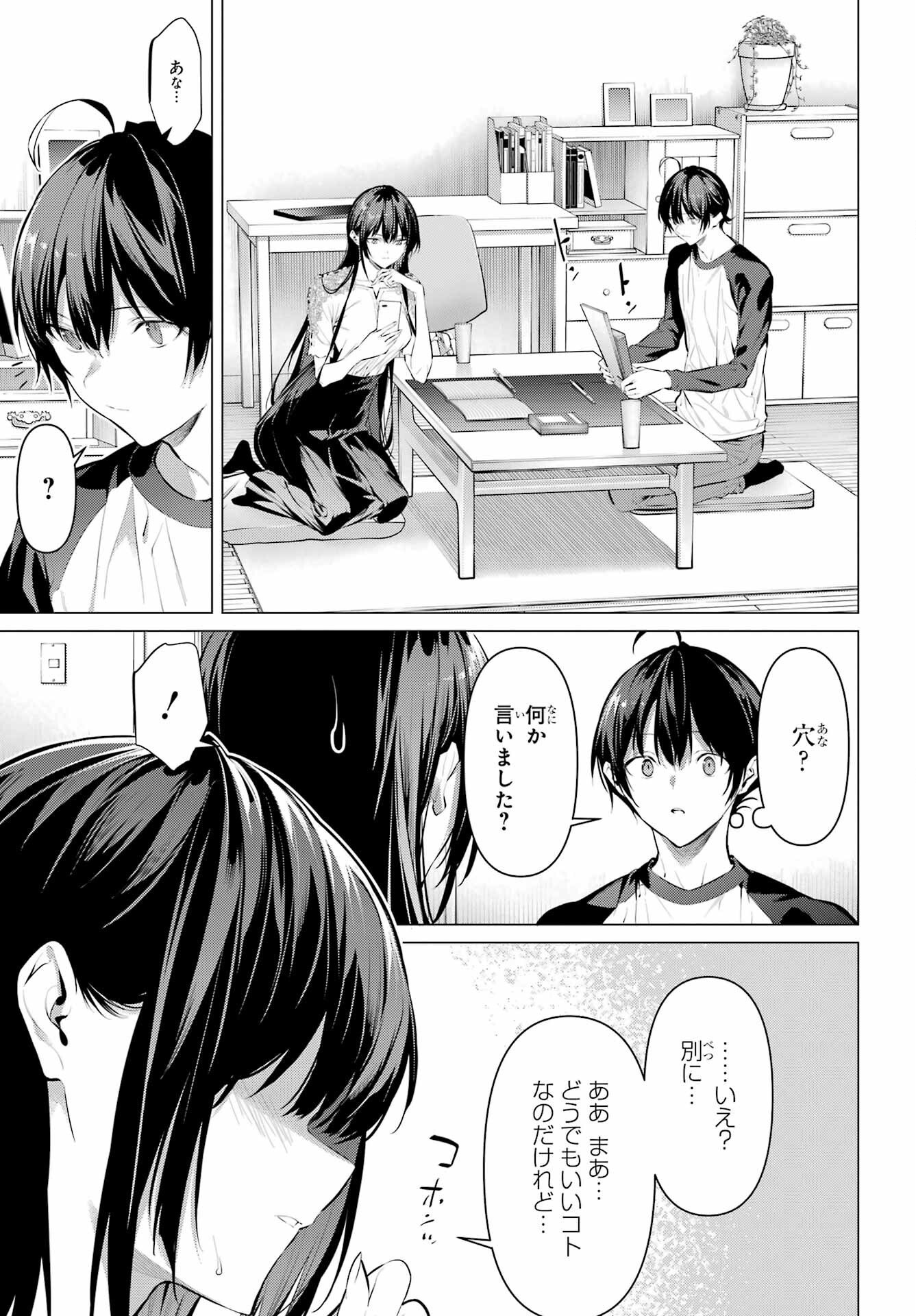 Haite Kudasai, Takamine San Chap 49 - Next Chap 50