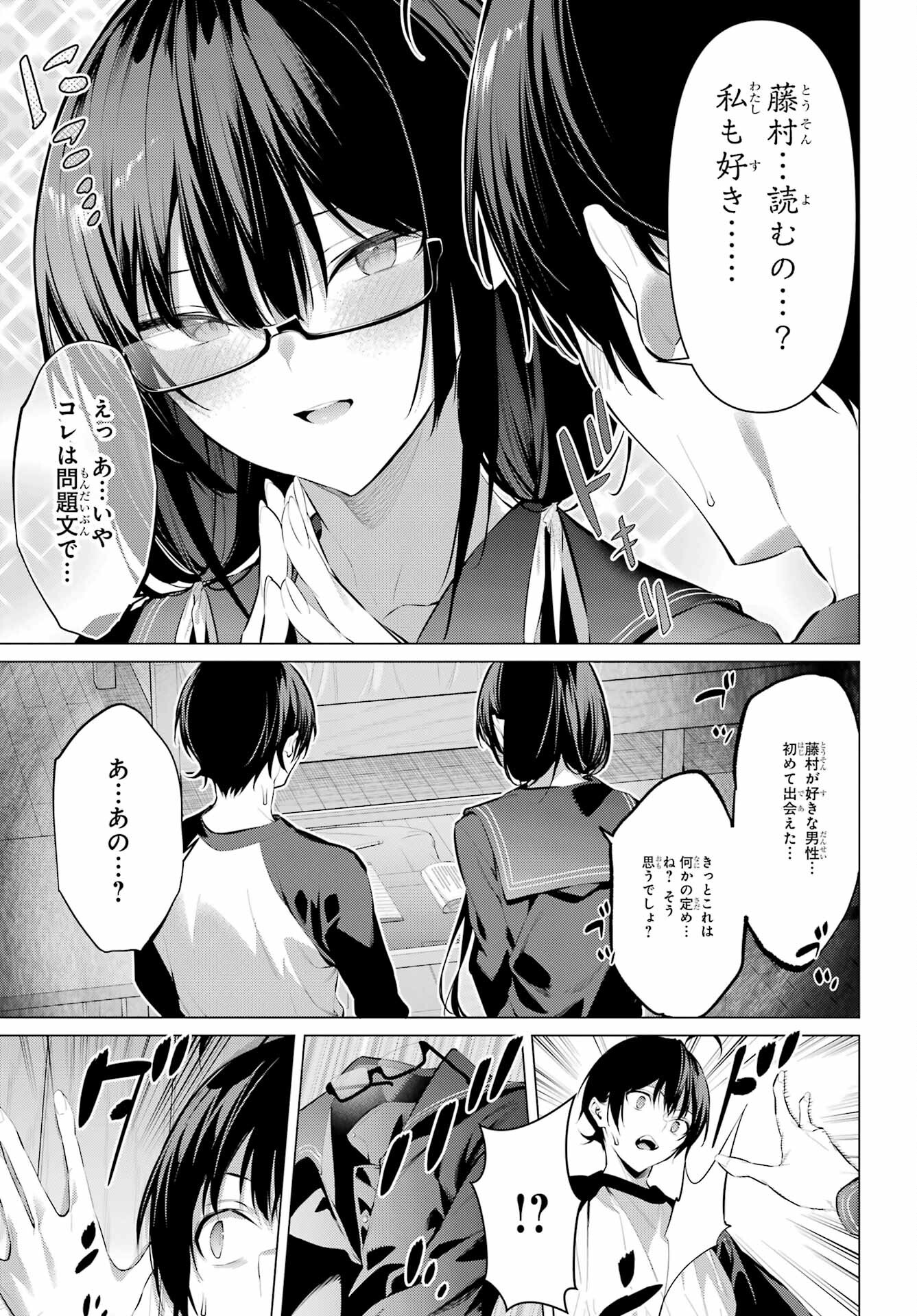 Haite Kudasai, Takamine San Chap 49 - Next Chap 50