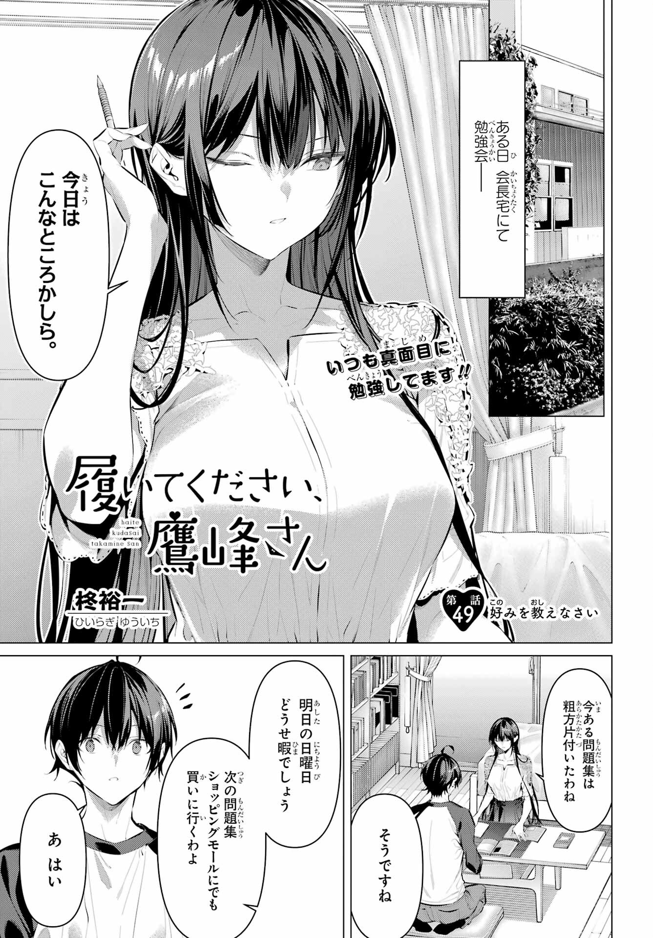 Haite Kudasai, Takamine San Chap 49 - Next Chap 50