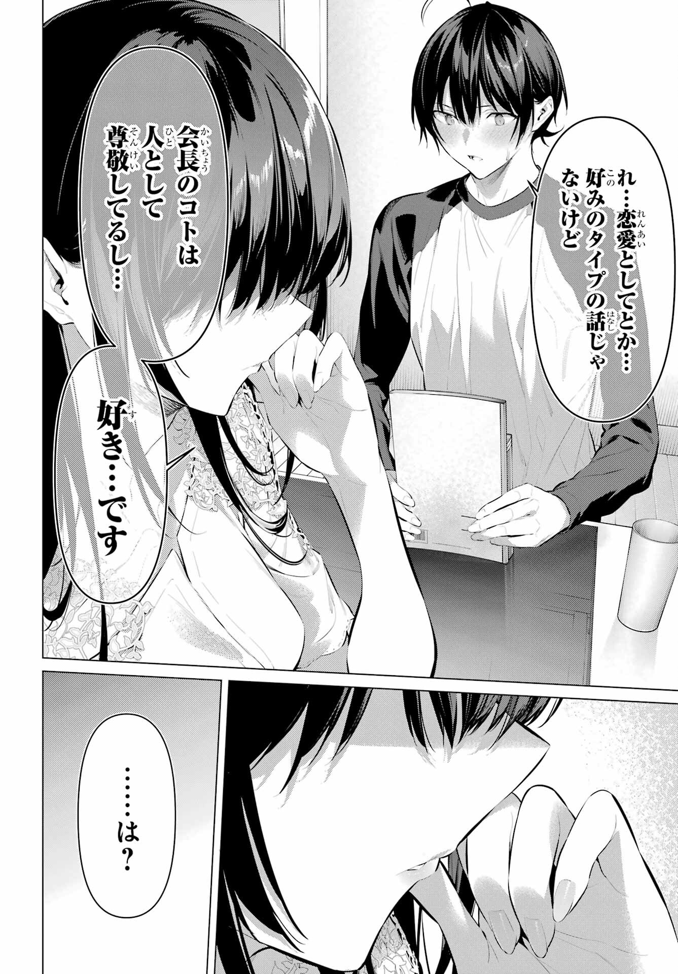 Haite Kudasai, Takamine San Chap 49 - Next Chap 50