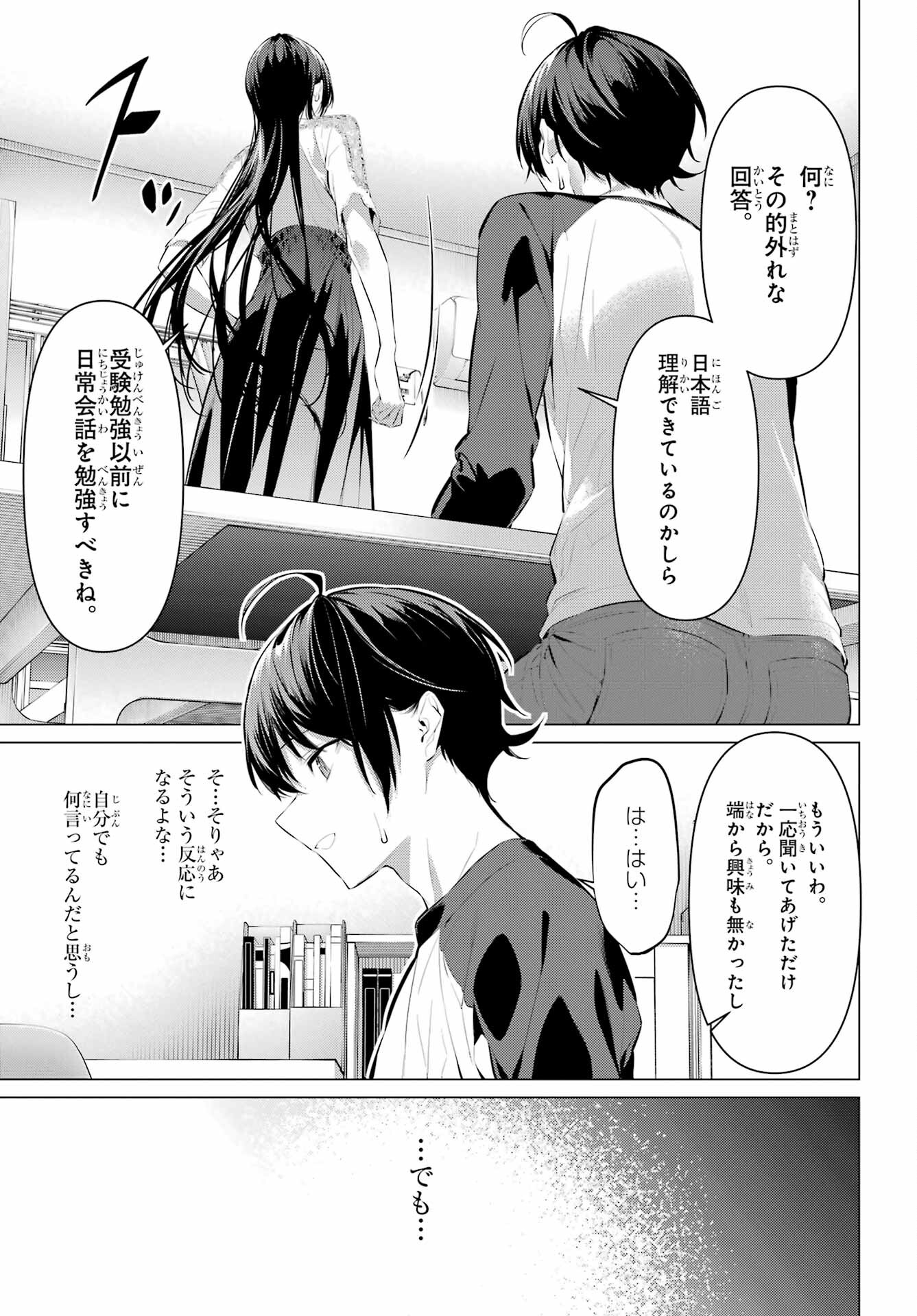 Haite Kudasai, Takamine San Chap 49 - Next Chap 50