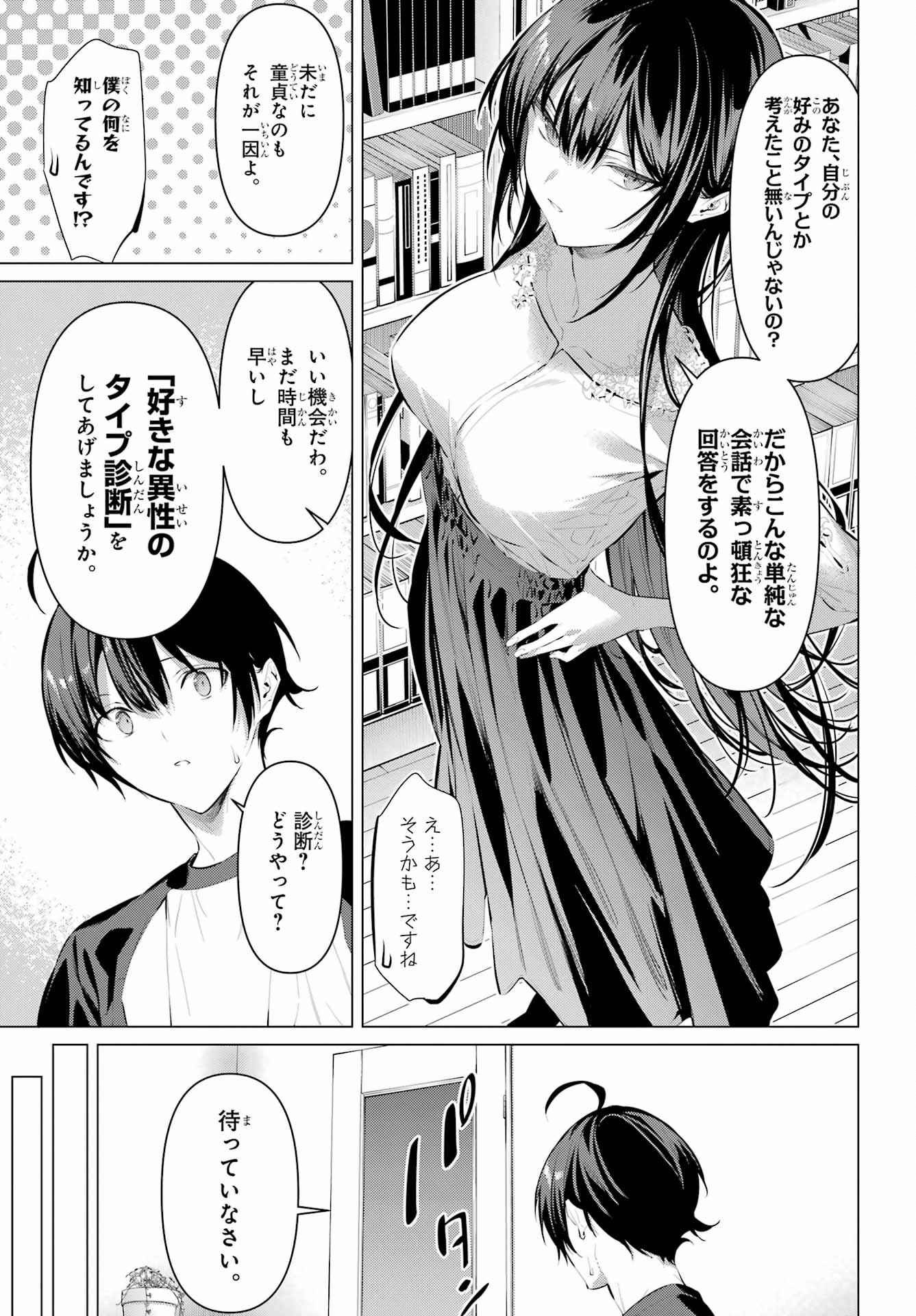 Haite Kudasai, Takamine San Chap 49 - Next Chap 50