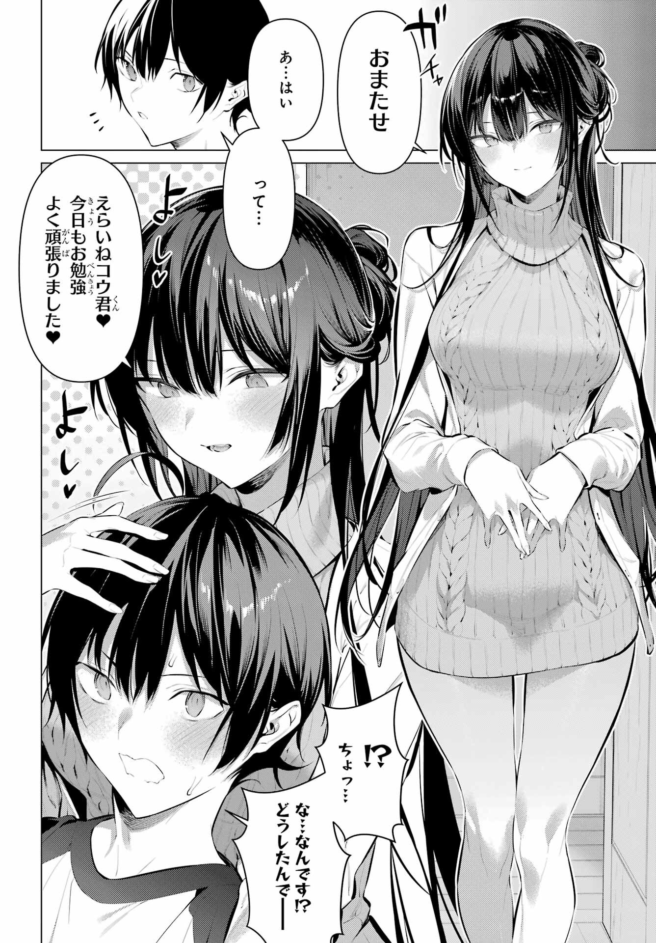 Haite Kudasai, Takamine San Chap 49 - Next Chap 50