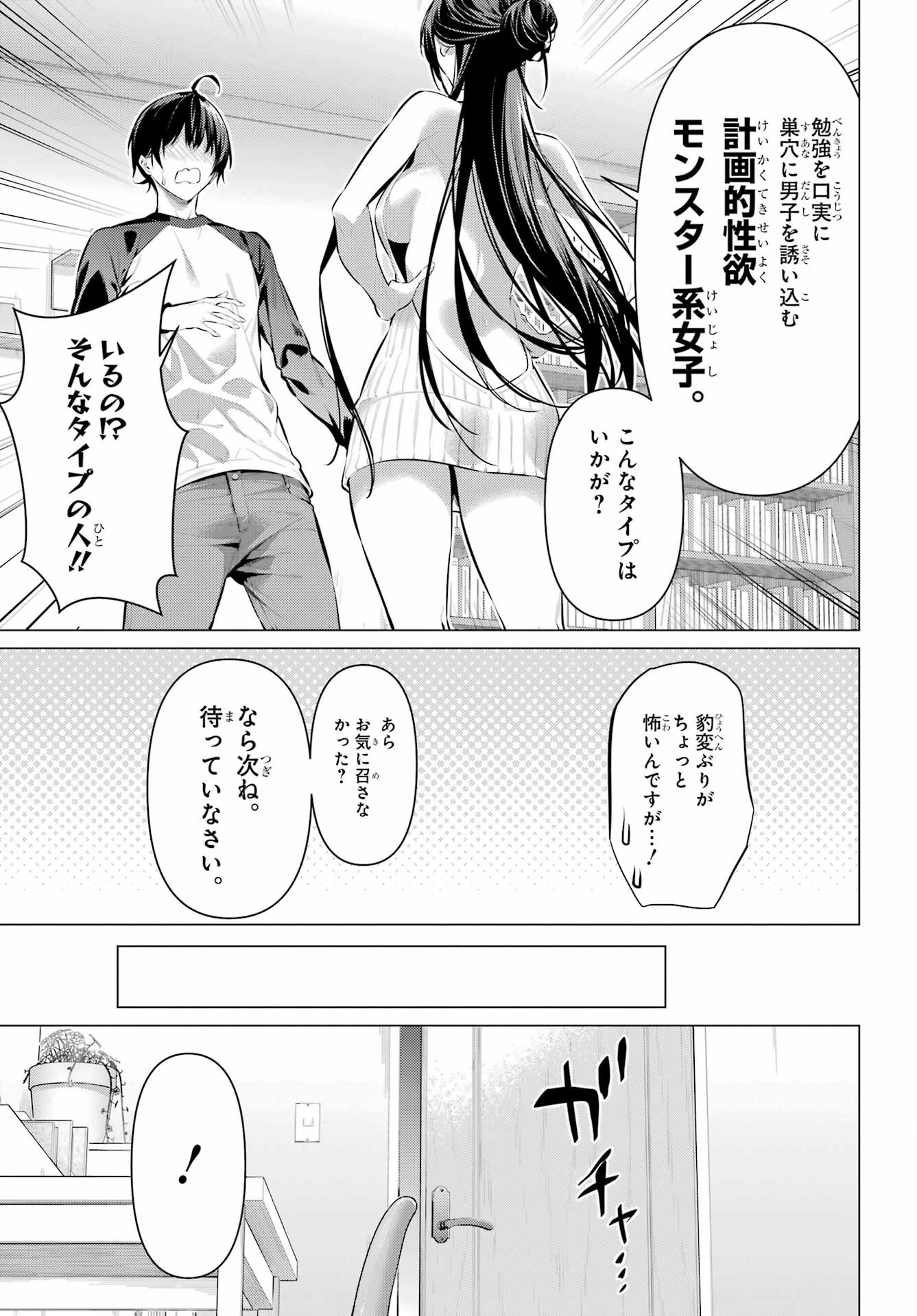 Haite Kudasai, Takamine San Chap 49 - Next Chap 50