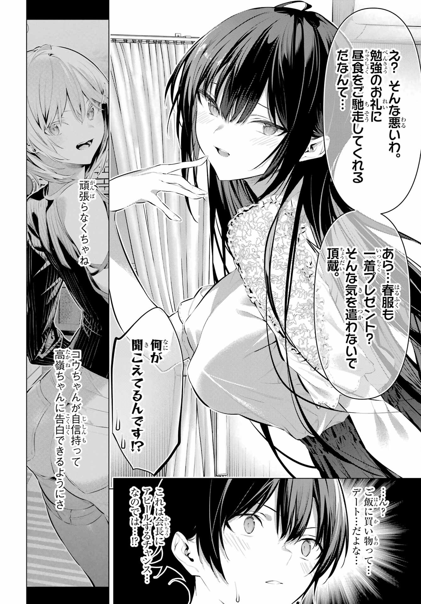 Haite Kudasai, Takamine San Chap 49 - Next Chap 50