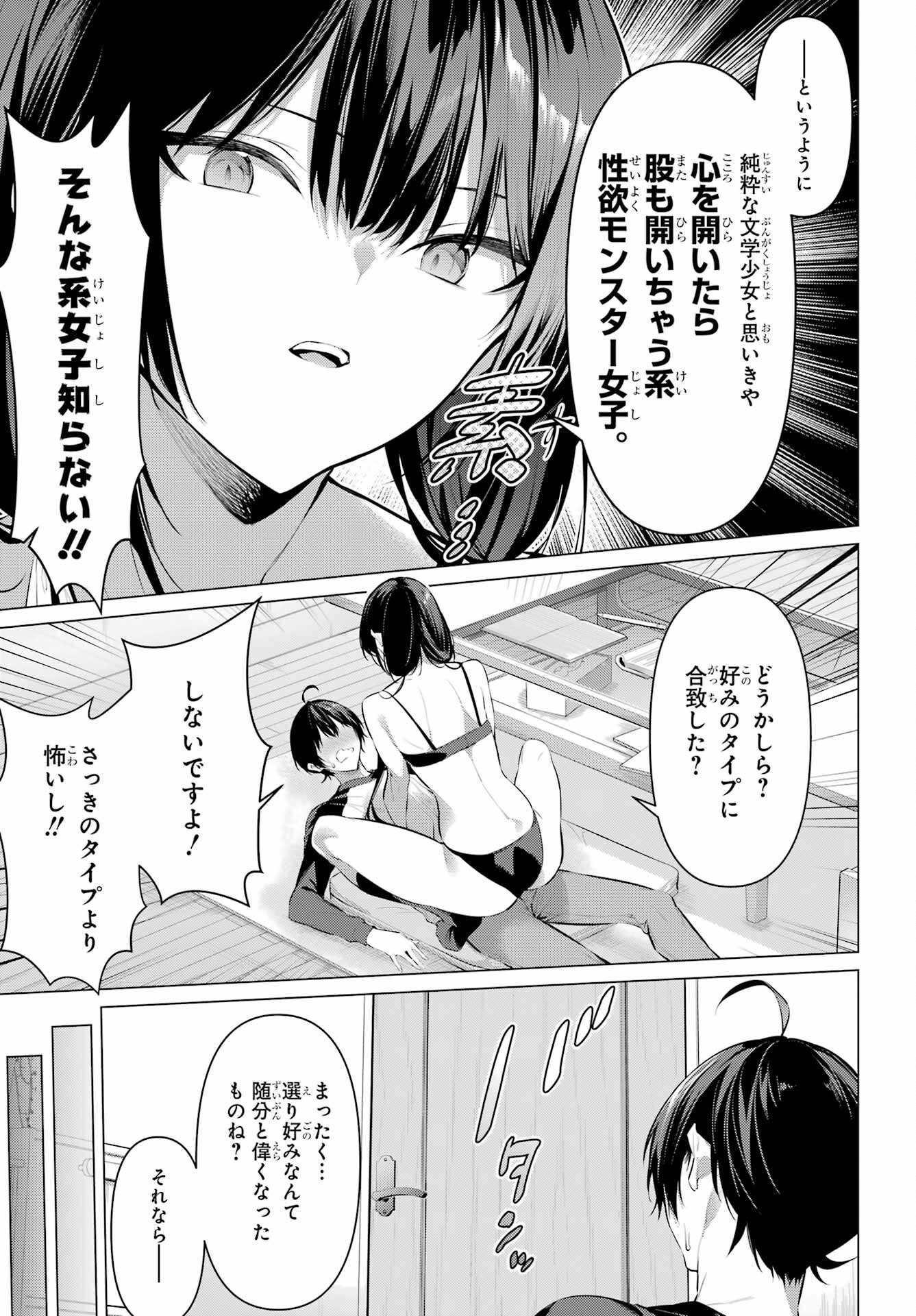Haite Kudasai, Takamine San Chap 49 - Next Chap 50