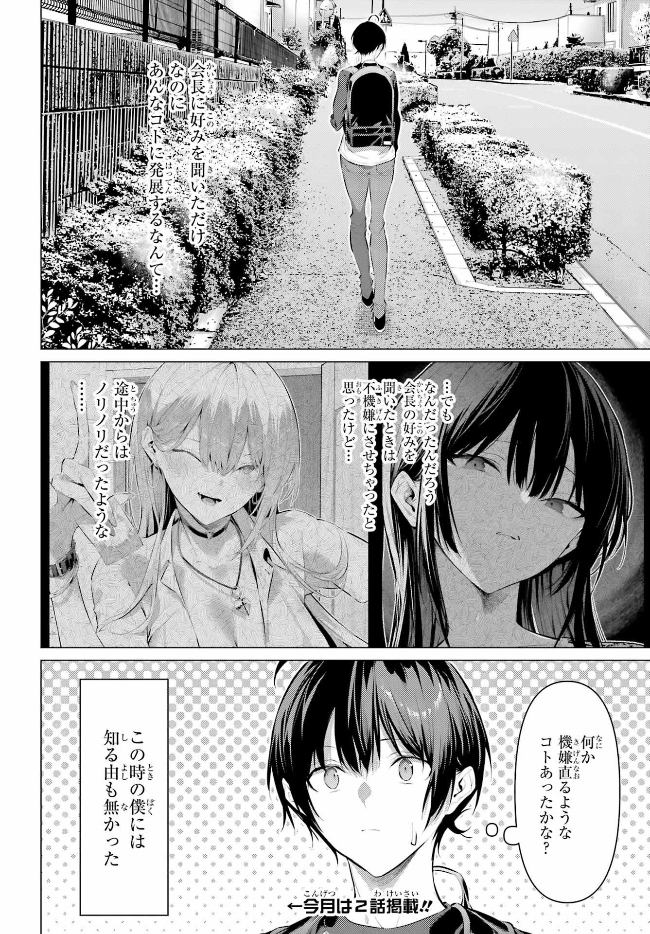 Haite Kudasai, Takamine San Chap 49 - Next Chap 50
