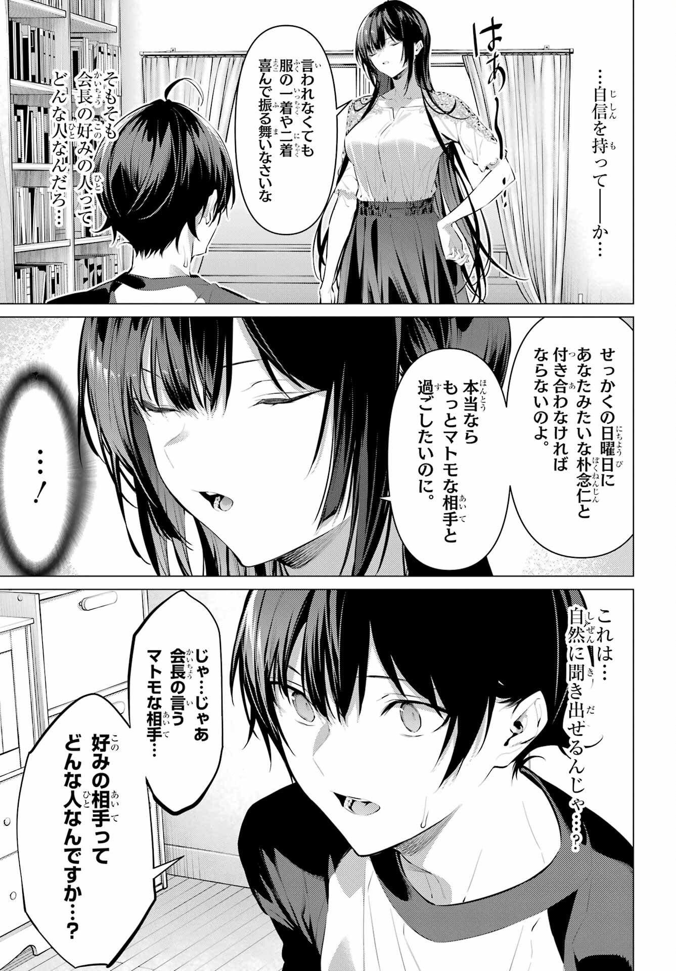 Haite Kudasai, Takamine San Chap 49 - Next Chap 50