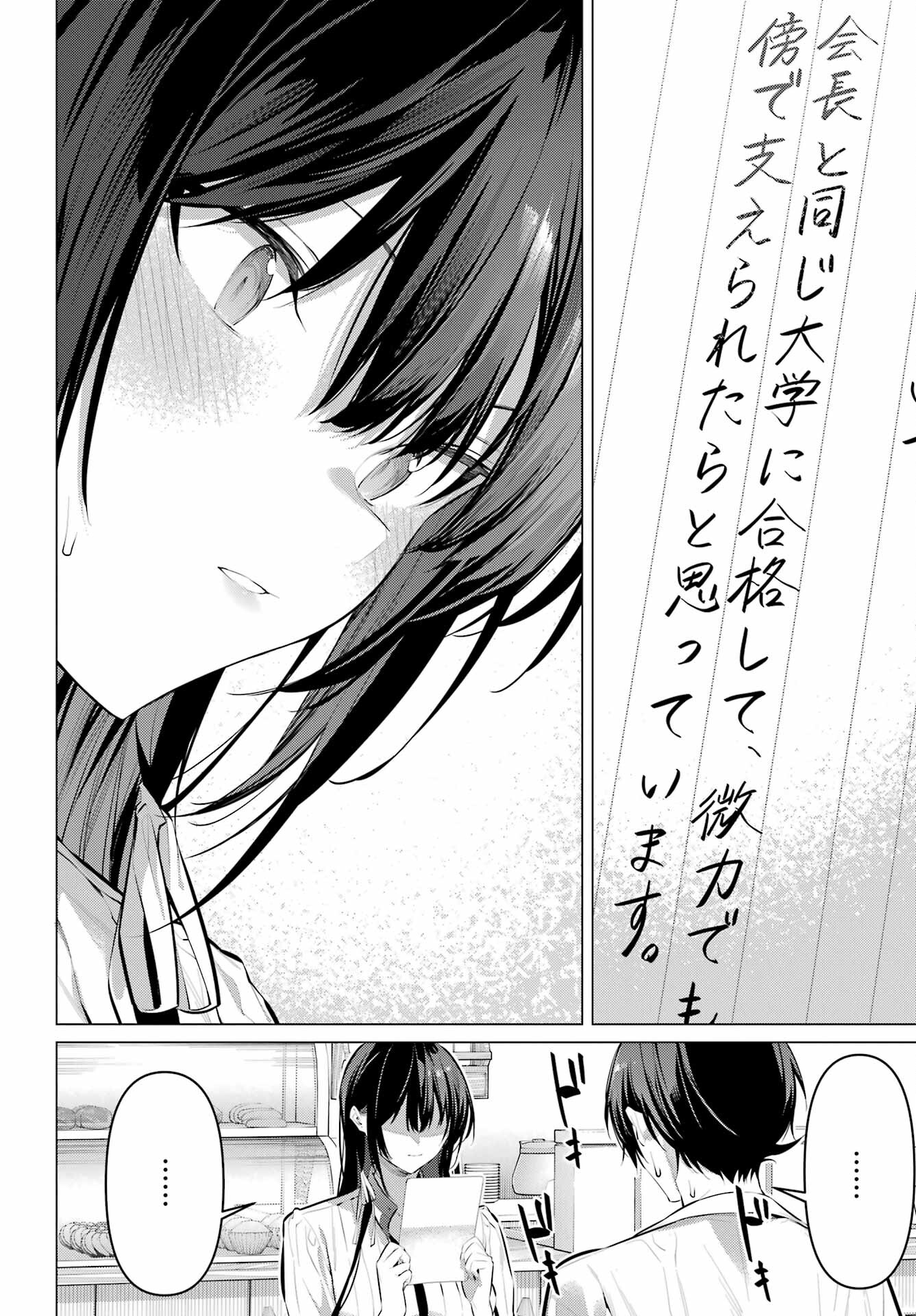 Haite Kudasai, Takamine San Chap 50 - Next Chap 51