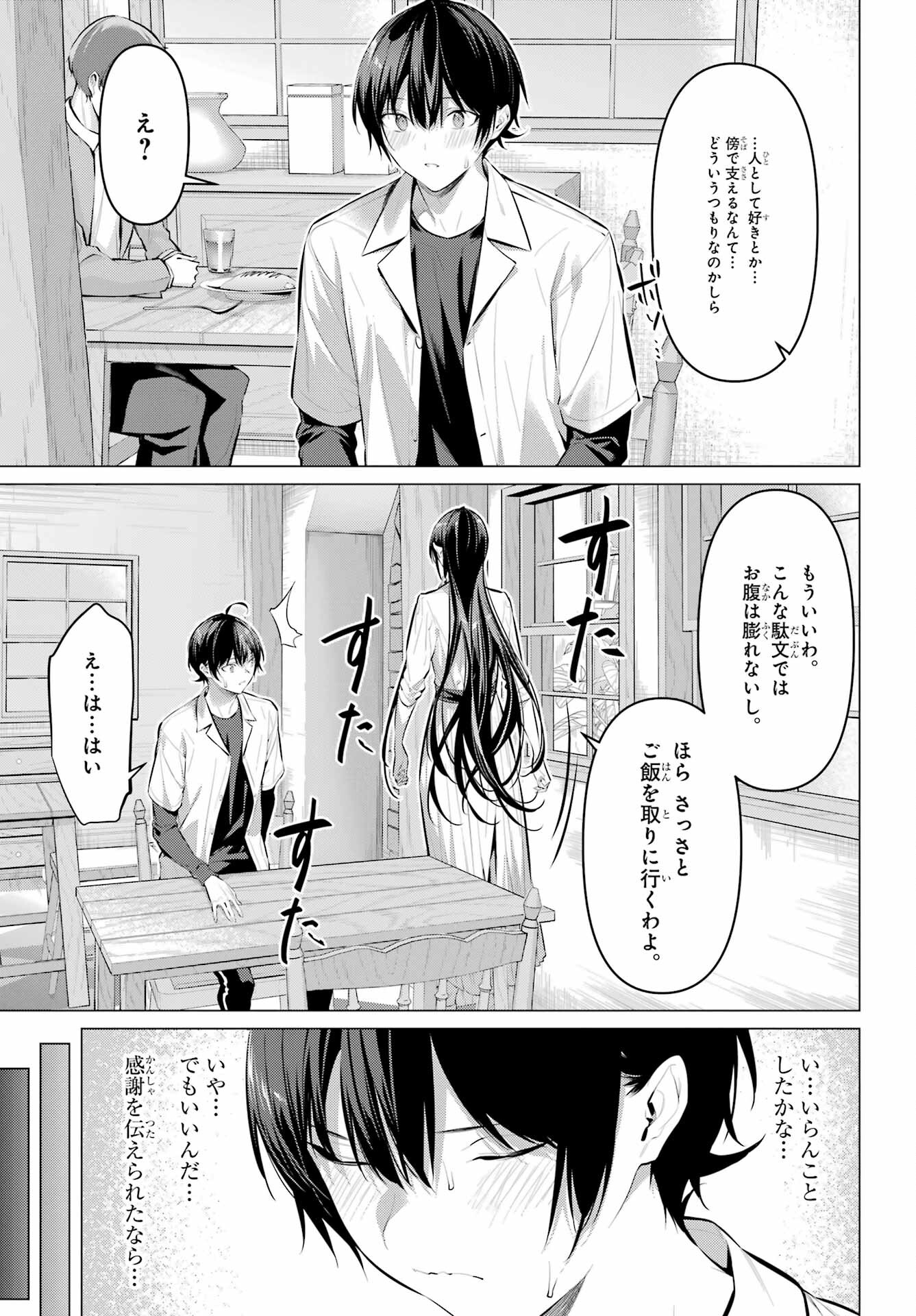 Haite Kudasai, Takamine San Chap 50 - Next Chap 51