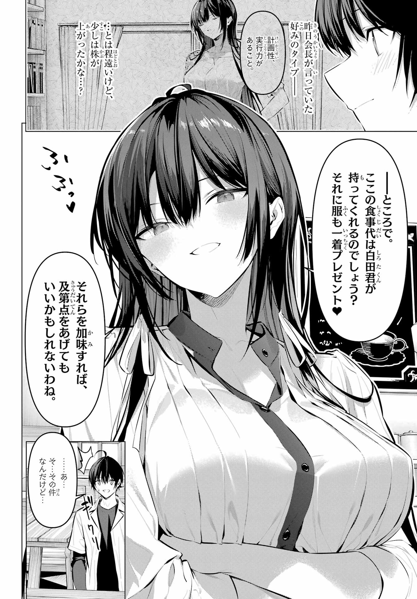 Haite Kudasai, Takamine San Chap 50 - Next Chap 51