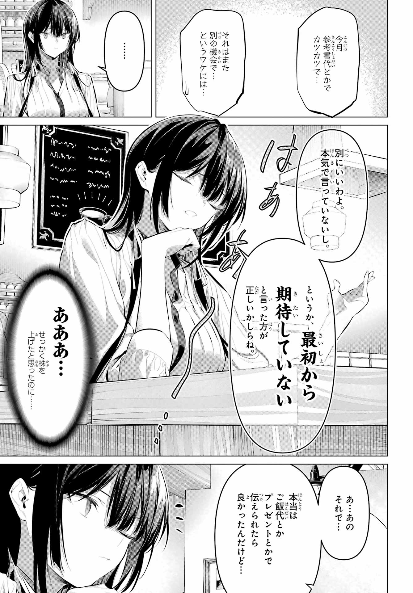 Haite Kudasai, Takamine San Chap 50 - Next Chap 51