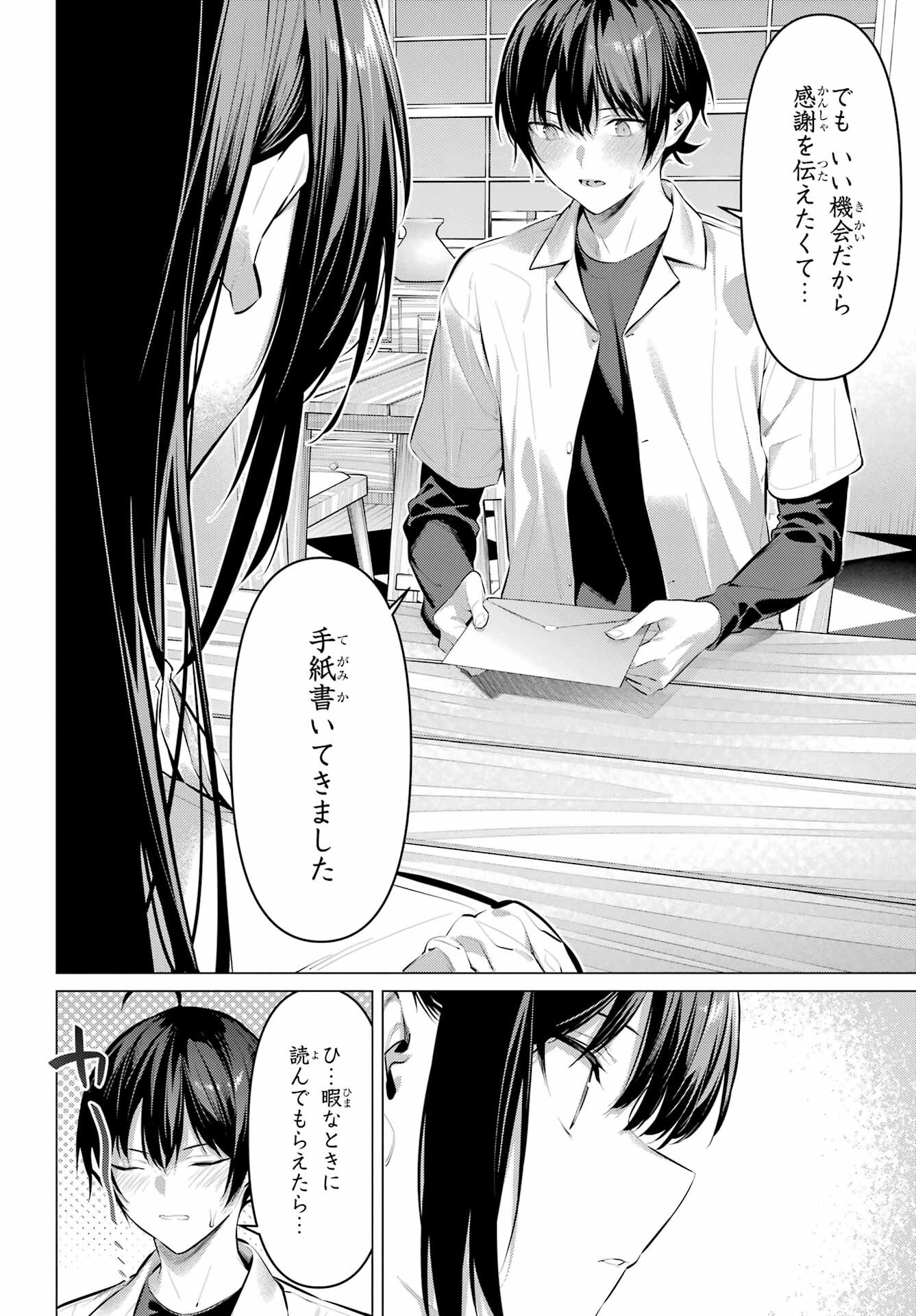 Haite Kudasai, Takamine San Chap 50 - Next Chap 51