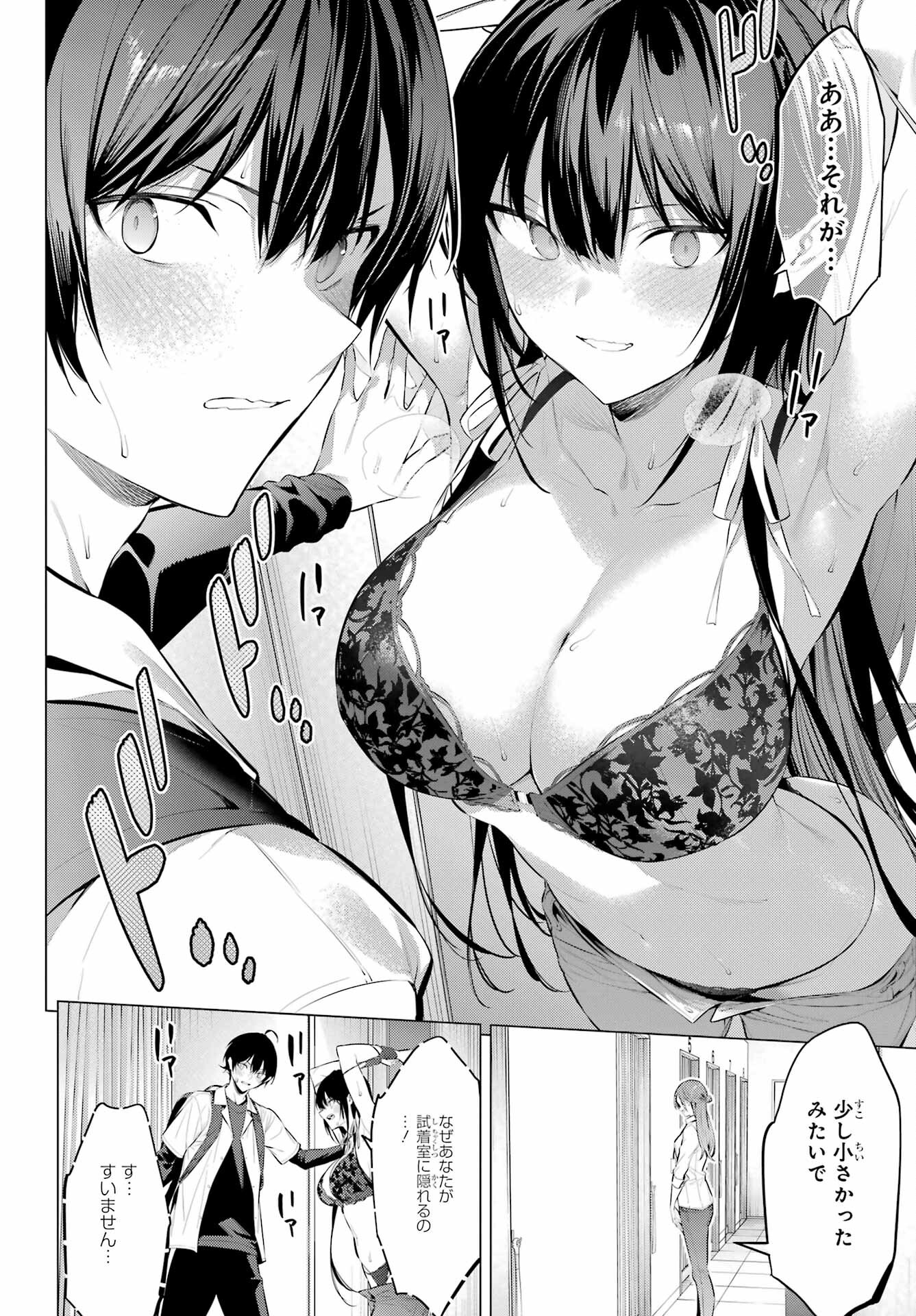 Haite Kudasai, Takamine San Chap 50 - Next Chap 51