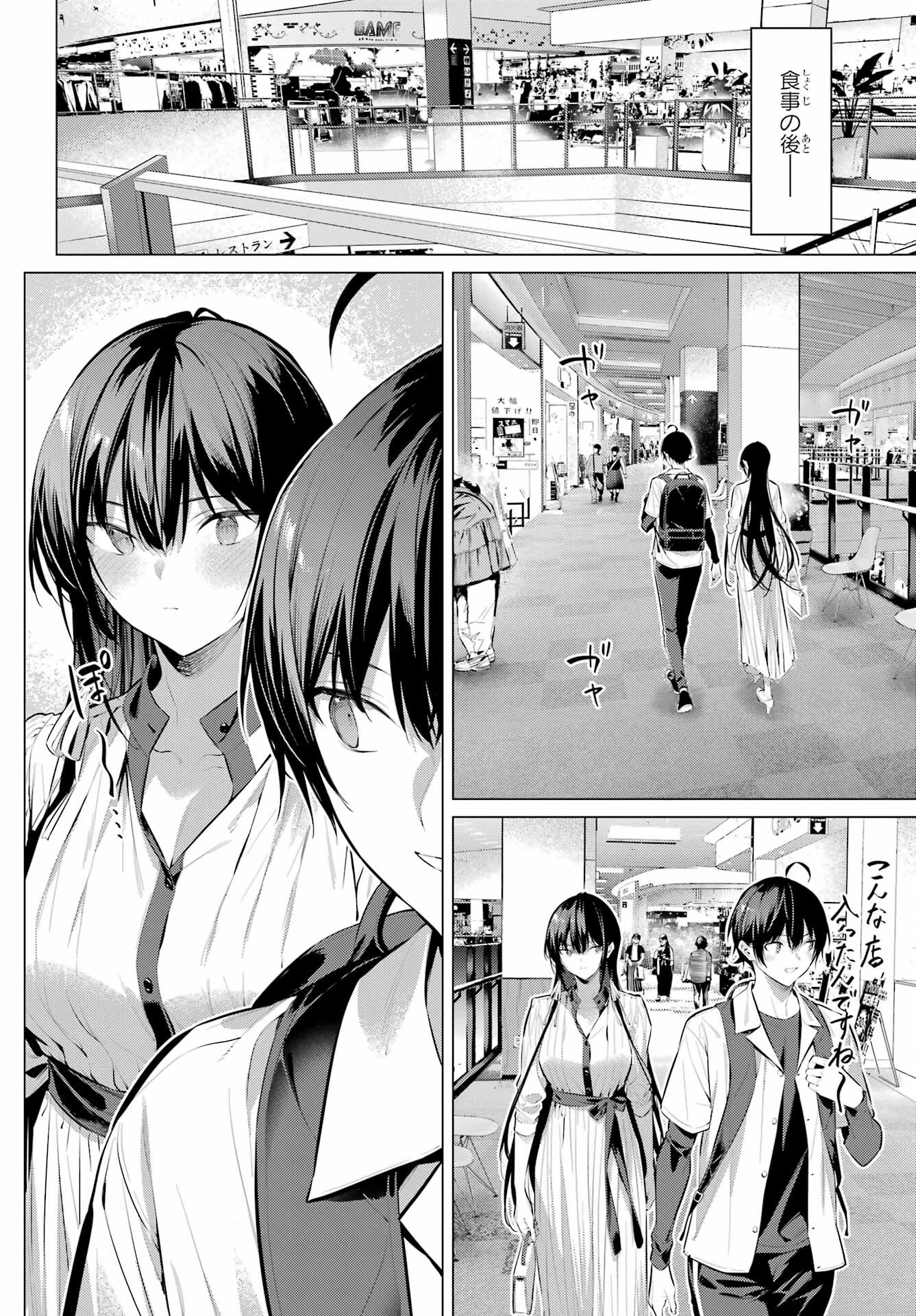Haite Kudasai, Takamine San Chap 50 - Next Chap 51