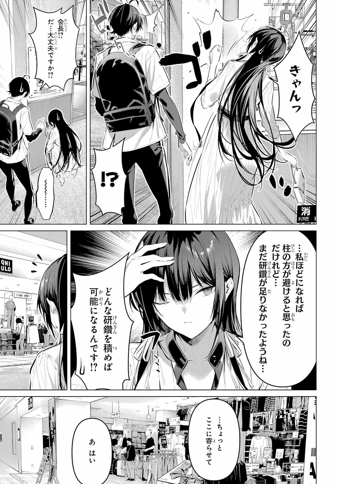 Haite Kudasai, Takamine San Chap 50 - Next Chap 51