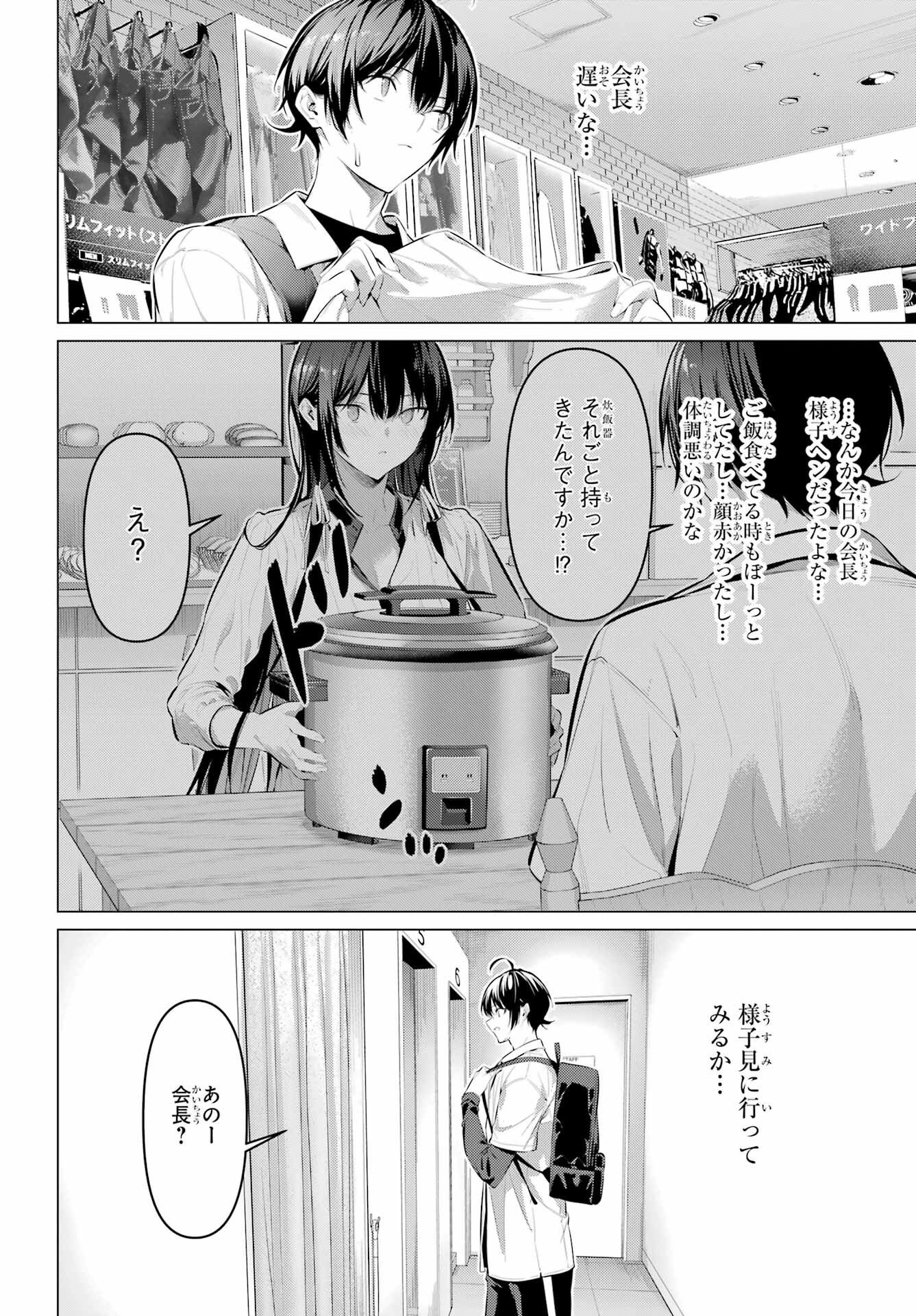 Haite Kudasai, Takamine San Chap 50 - Next Chap 51