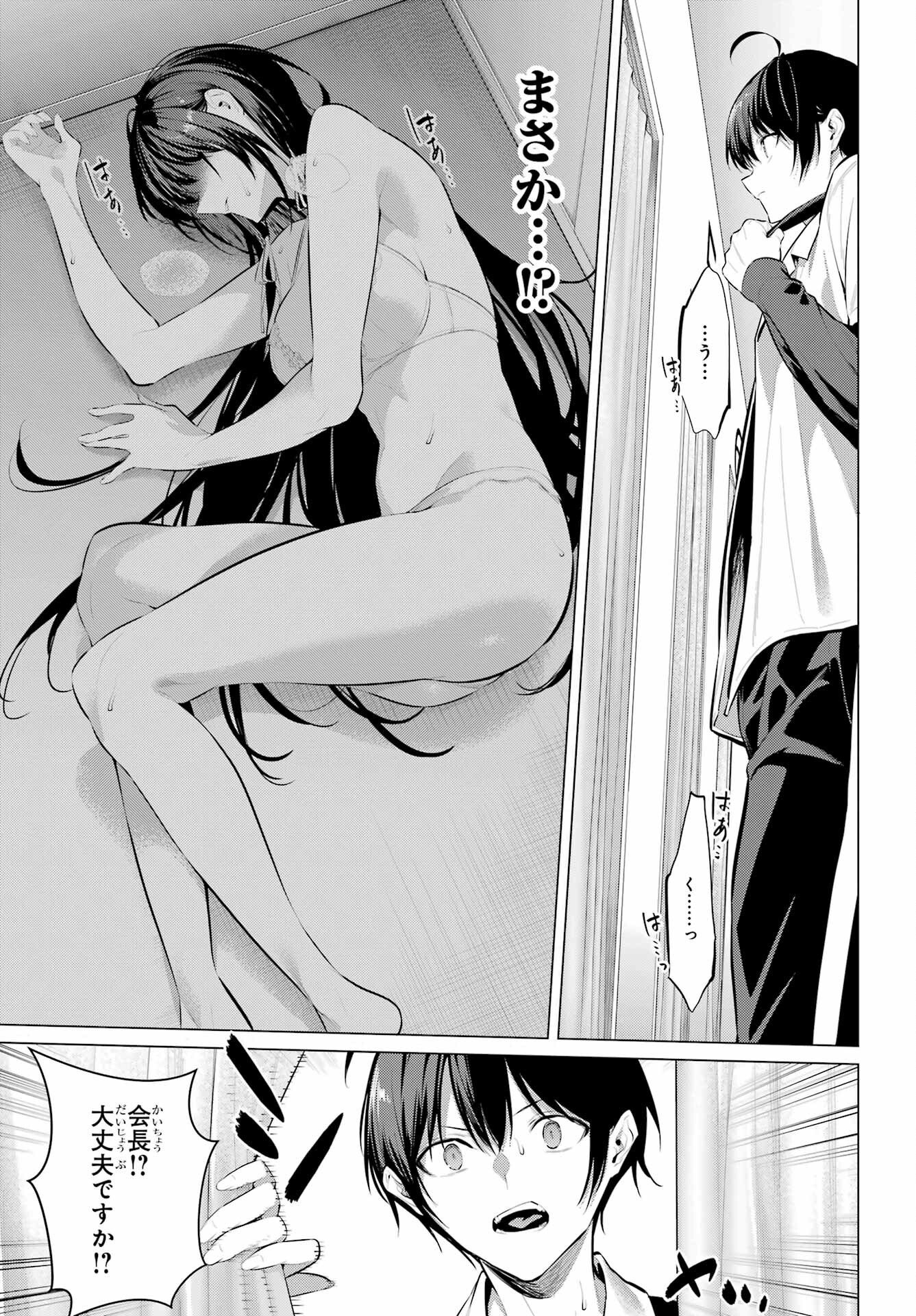 Haite Kudasai, Takamine San Chap 50 - Next Chap 51
