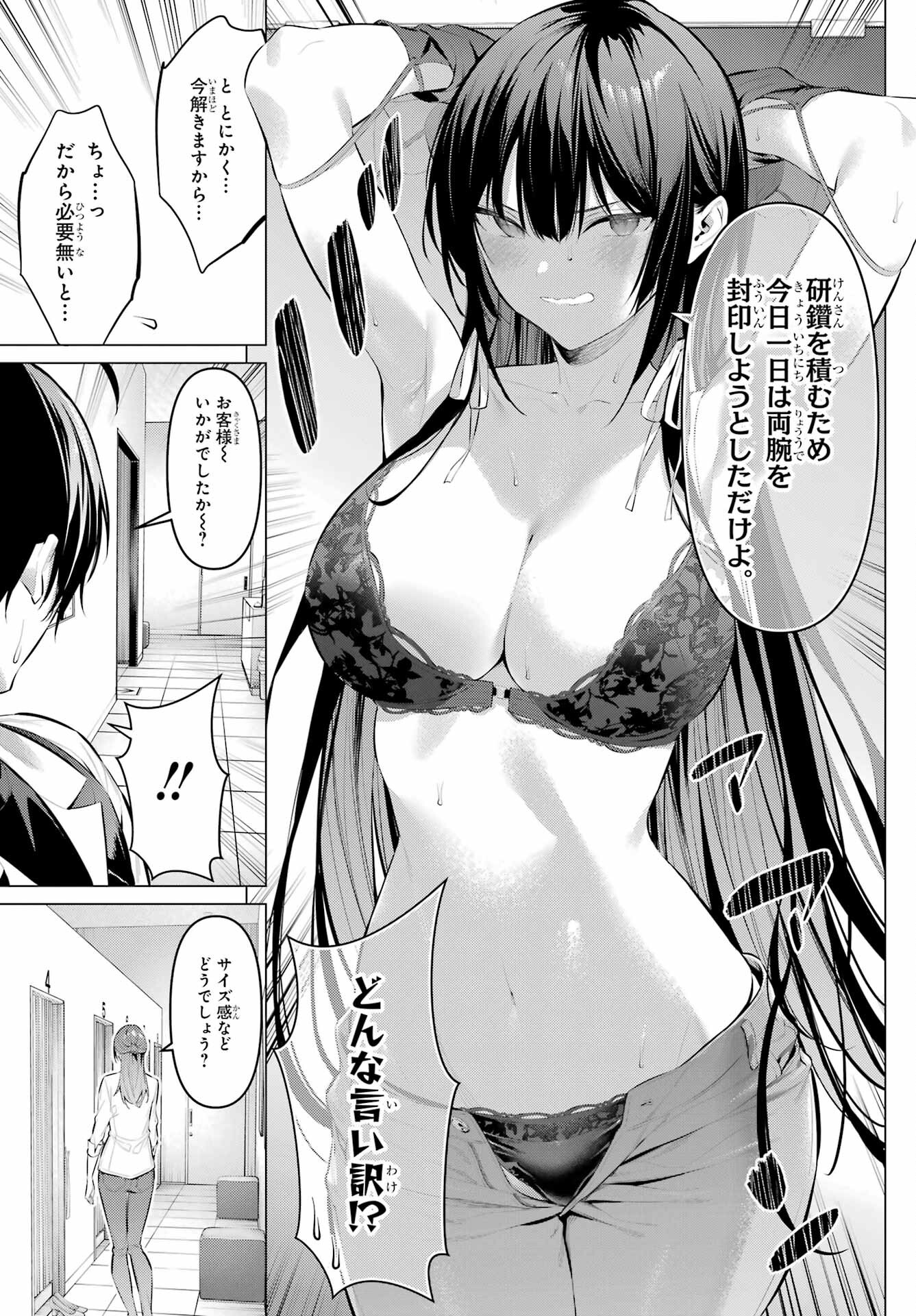 Haite Kudasai, Takamine San Chap 50 - Next Chap 51