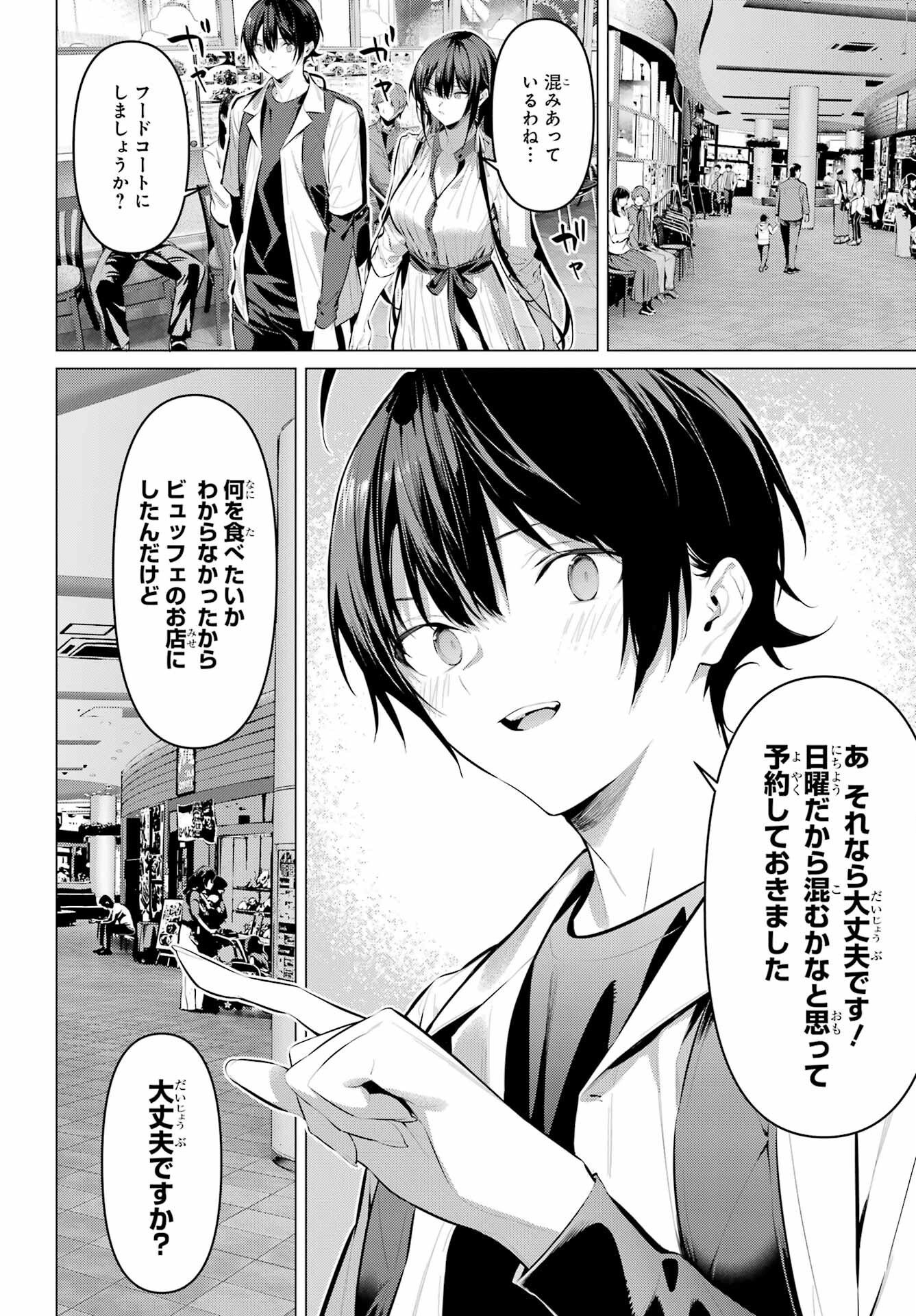 Haite Kudasai, Takamine San Chap 50 - Next Chap 51