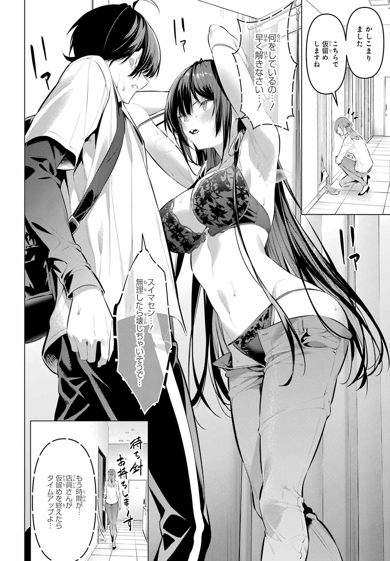 Haite Kudasai, Takamine San Chap 50 - Next Chap 51