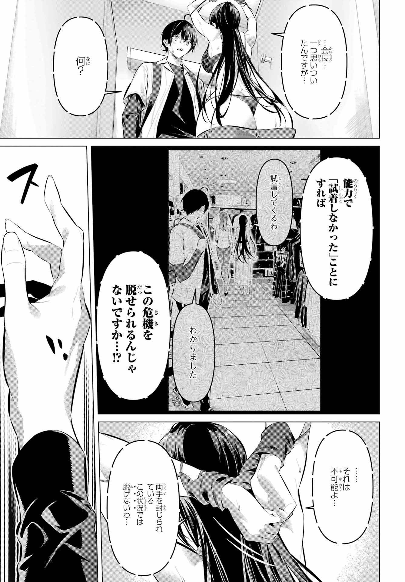 Haite Kudasai, Takamine San Chap 50 - Next Chap 51