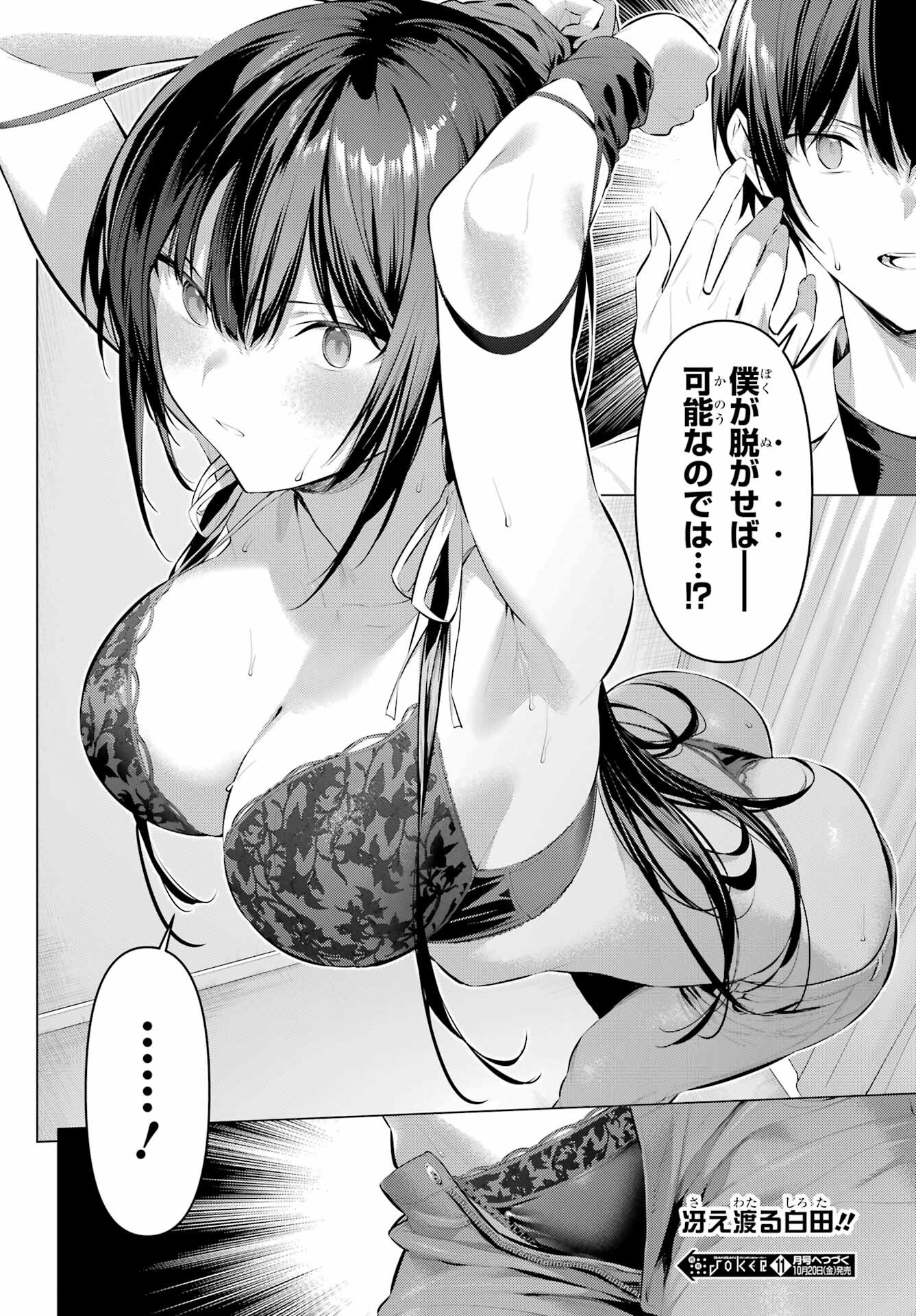 Haite Kudasai, Takamine San Chap 50 - Next Chap 51