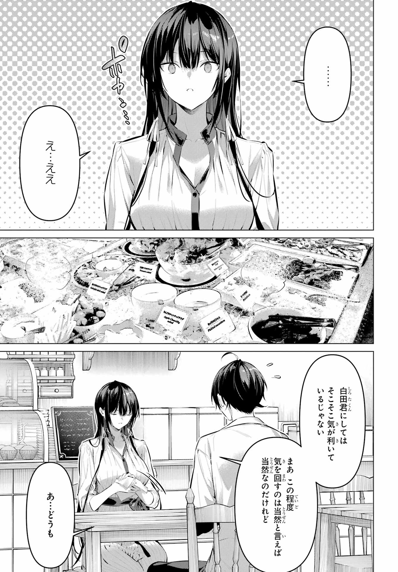 Haite Kudasai, Takamine San Chap 50 - Next Chap 51