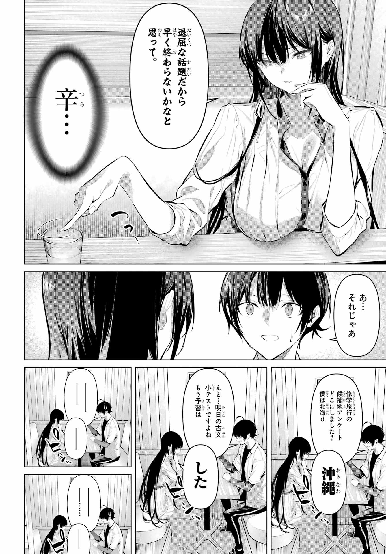 Haite Kudasai, Takamine San Chap 51 - Next Chap 52