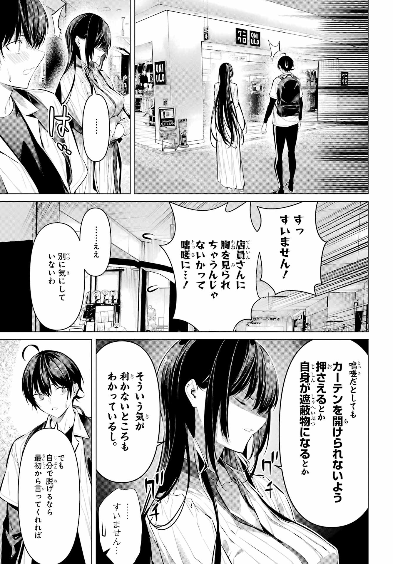 Haite Kudasai, Takamine San Chap 51 - Next Chap 52