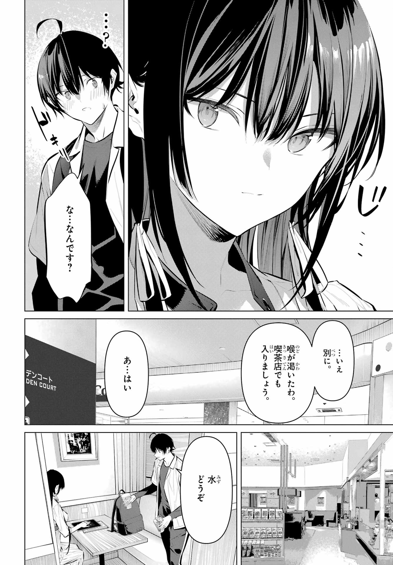 Haite Kudasai, Takamine San Chap 51 - Next Chap 52