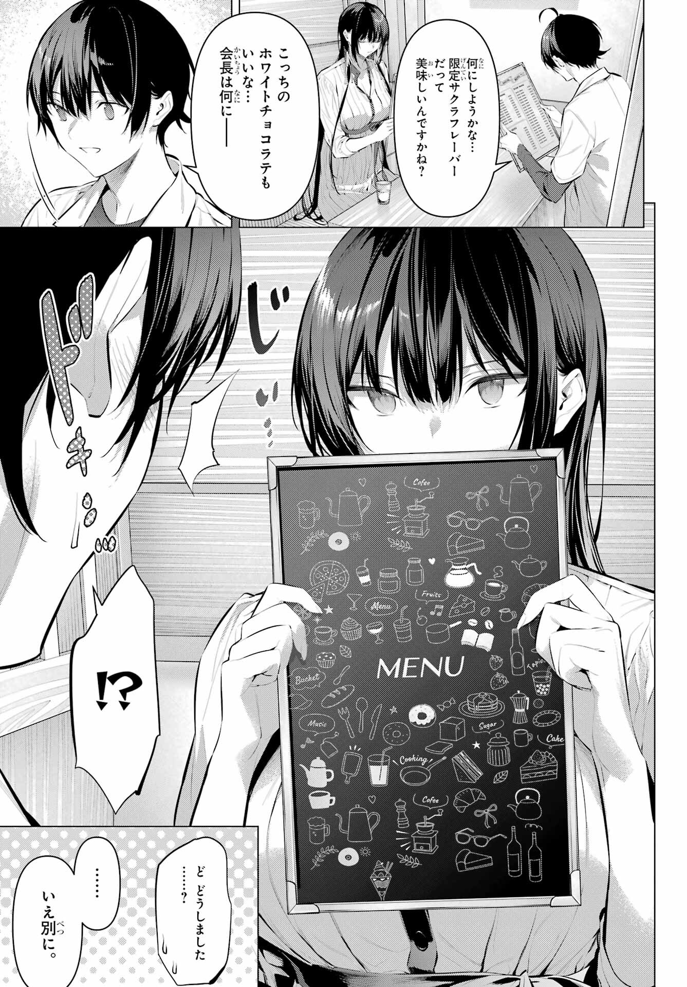 Haite Kudasai, Takamine San Chap 51 - Next Chap 52