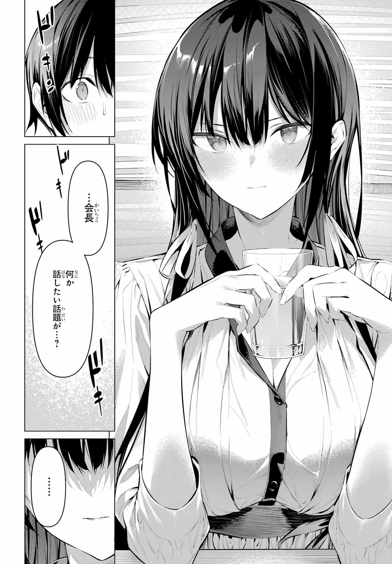 Haite Kudasai, Takamine San Chap 51 - Next Chap 52