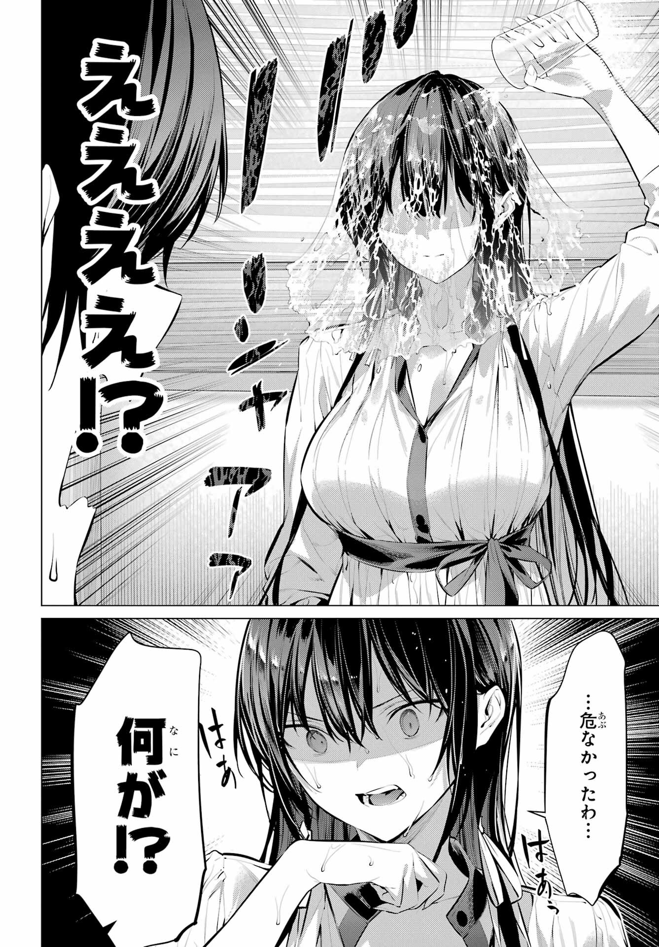 Haite Kudasai, Takamine San Chap 51 - Next Chap 52